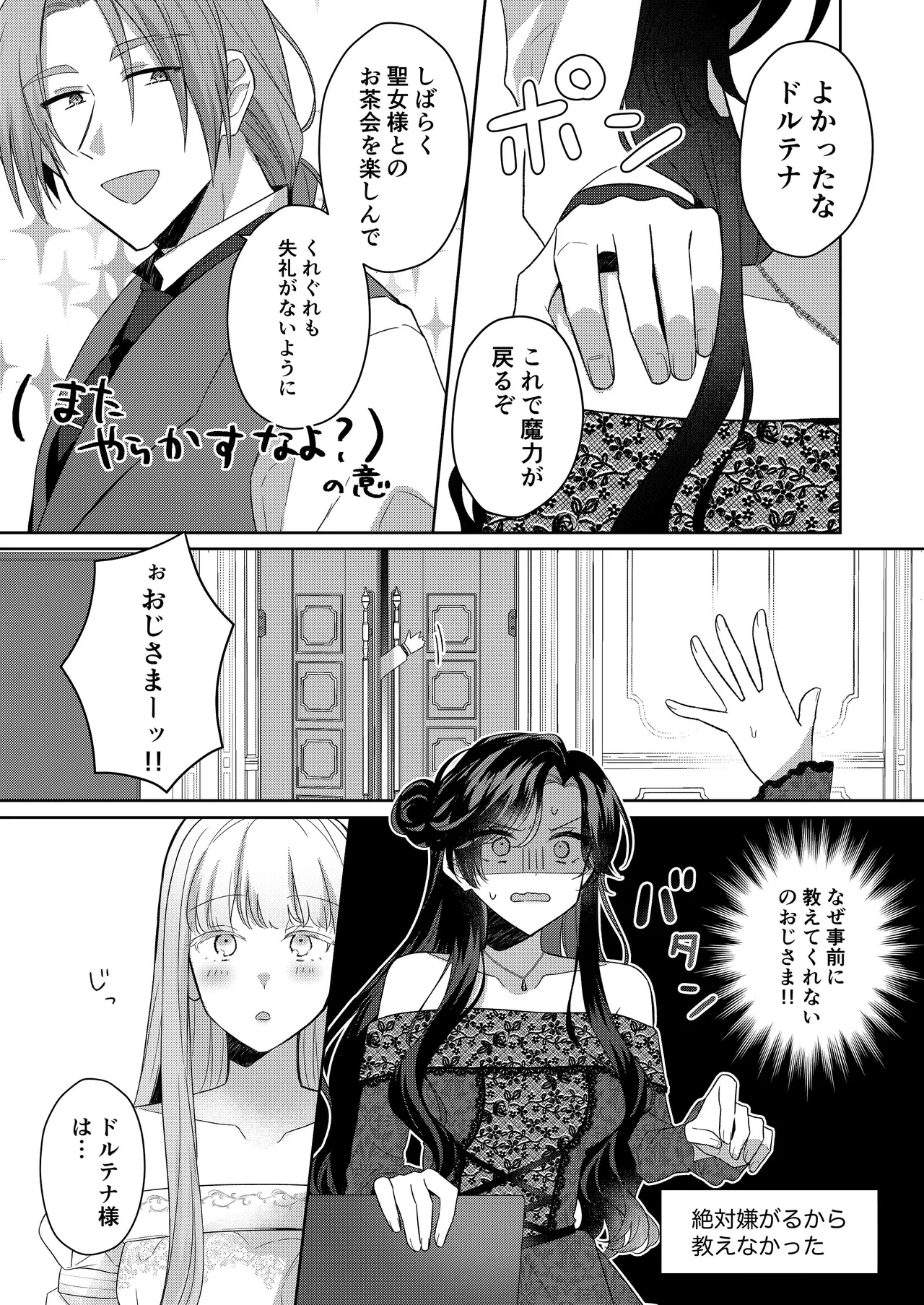 [ほしくず印鑑 (星人)] 悪役令嬢はチートを失い好色貴族の手に堕ちる3 [DL版] изображение № 15