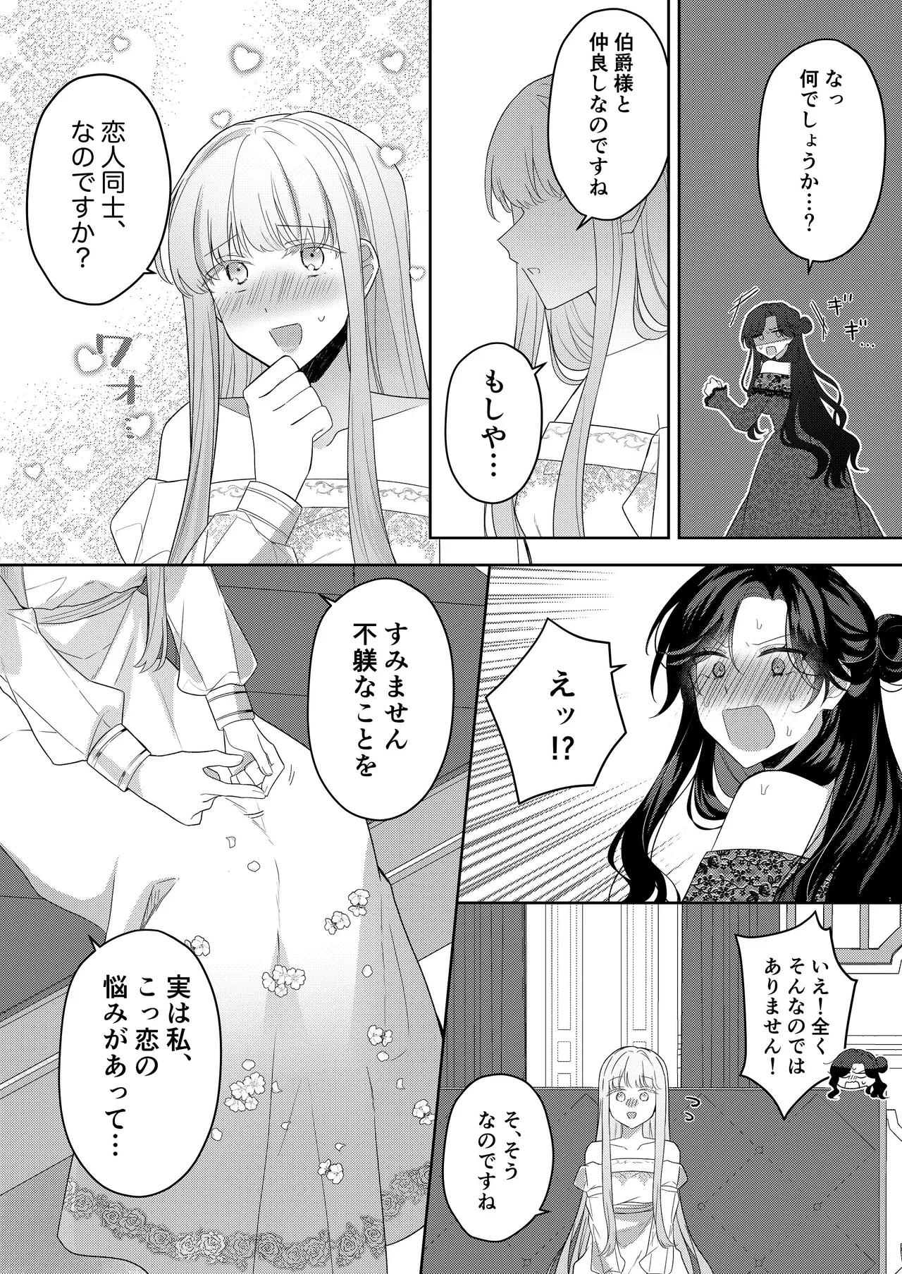 [ほしくず印鑑 (星人)] 悪役令嬢はチートを失い好色貴族の手に堕ちる3 [DL版] изображение № 16