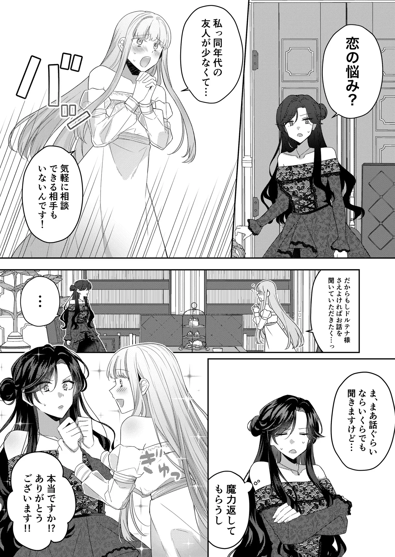 [ほしくず印鑑 (星人)] 悪役令嬢はチートを失い好色貴族の手に堕ちる3 [DL版] изображение № 17