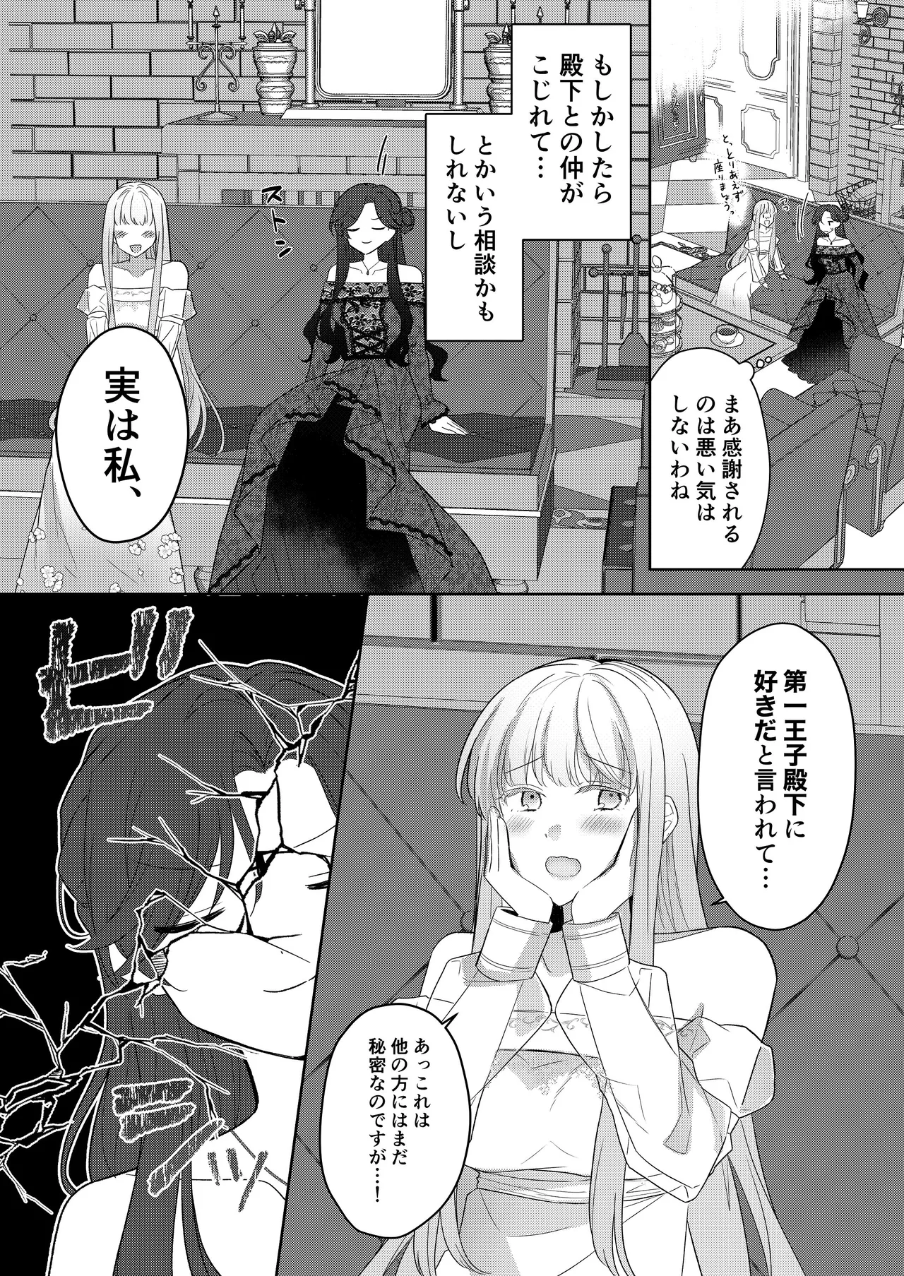 [ほしくず印鑑 (星人)] 悪役令嬢はチートを失い好色貴族の手に堕ちる3 [DL版] изображение № 18