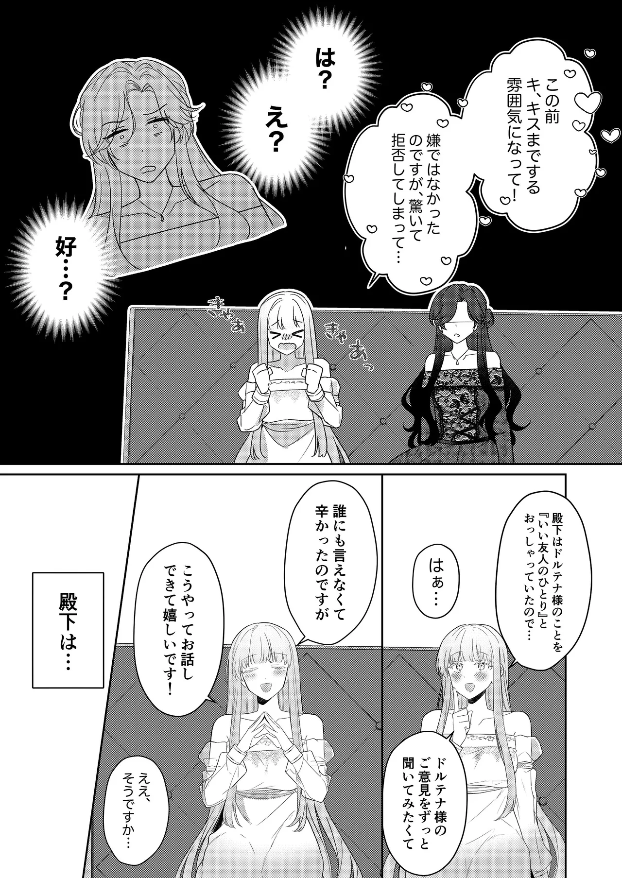 [ほしくず印鑑 (星人)] 悪役令嬢はチートを失い好色貴族の手に堕ちる3 [DL版] изображение № 19