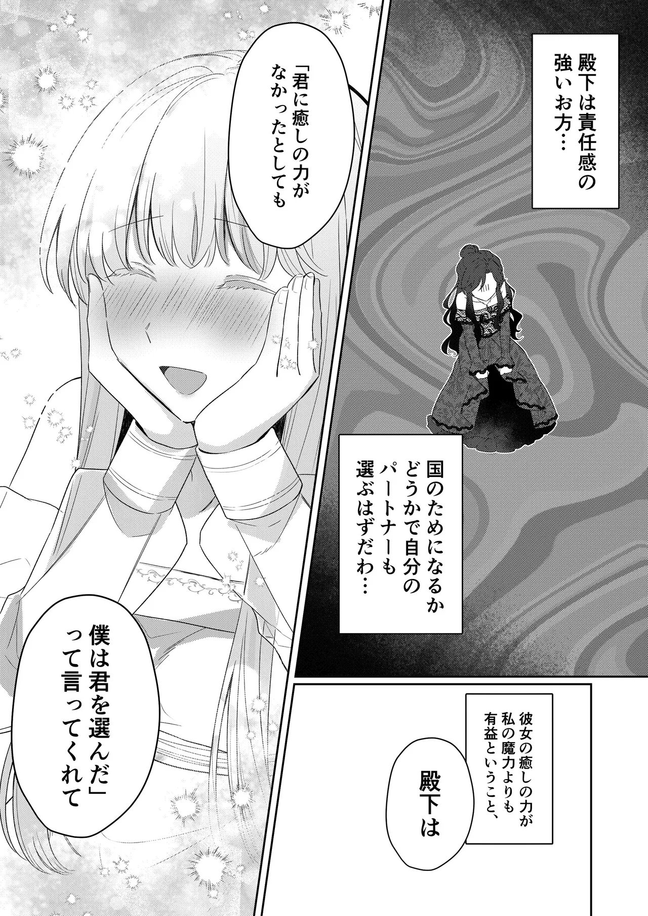 [ほしくず印鑑 (星人)] 悪役令嬢はチートを失い好色貴族の手に堕ちる3 [DL版] изображение № 20