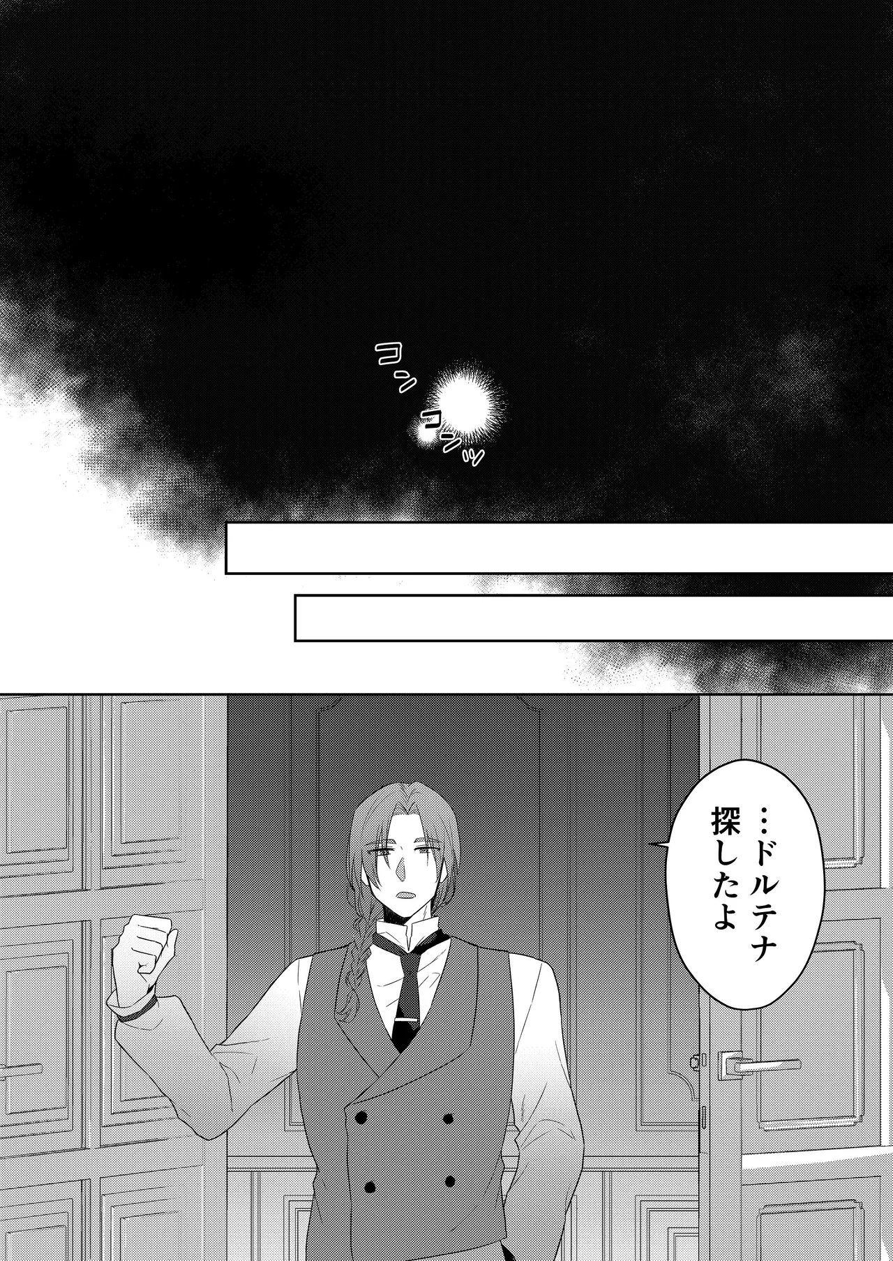 [ほしくず印鑑 (星人)] 悪役令嬢はチートを失い好色貴族の手に堕ちる3 [DL版] изображение № 22