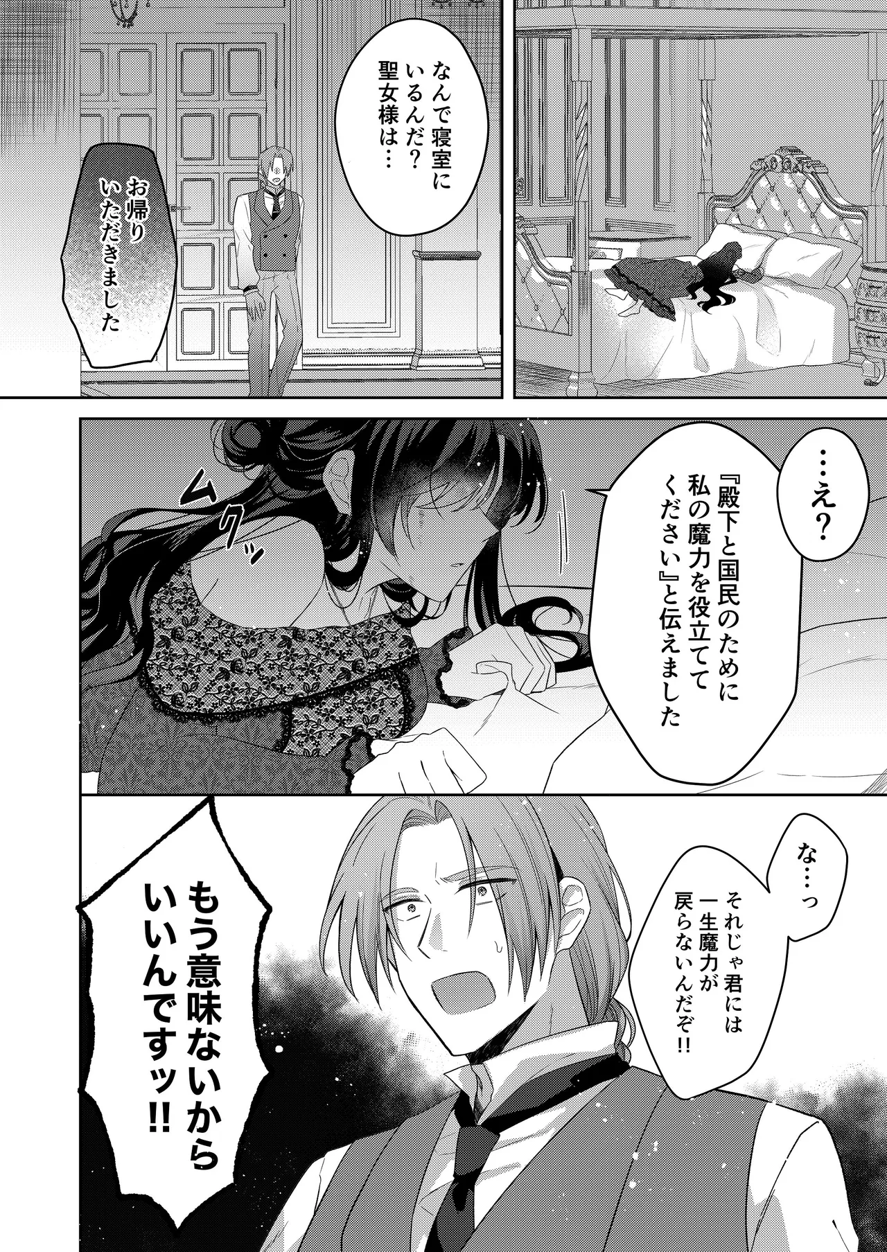 [ほしくず印鑑 (星人)] 悪役令嬢はチートを失い好色貴族の手に堕ちる3 [DL版] изображение № 23