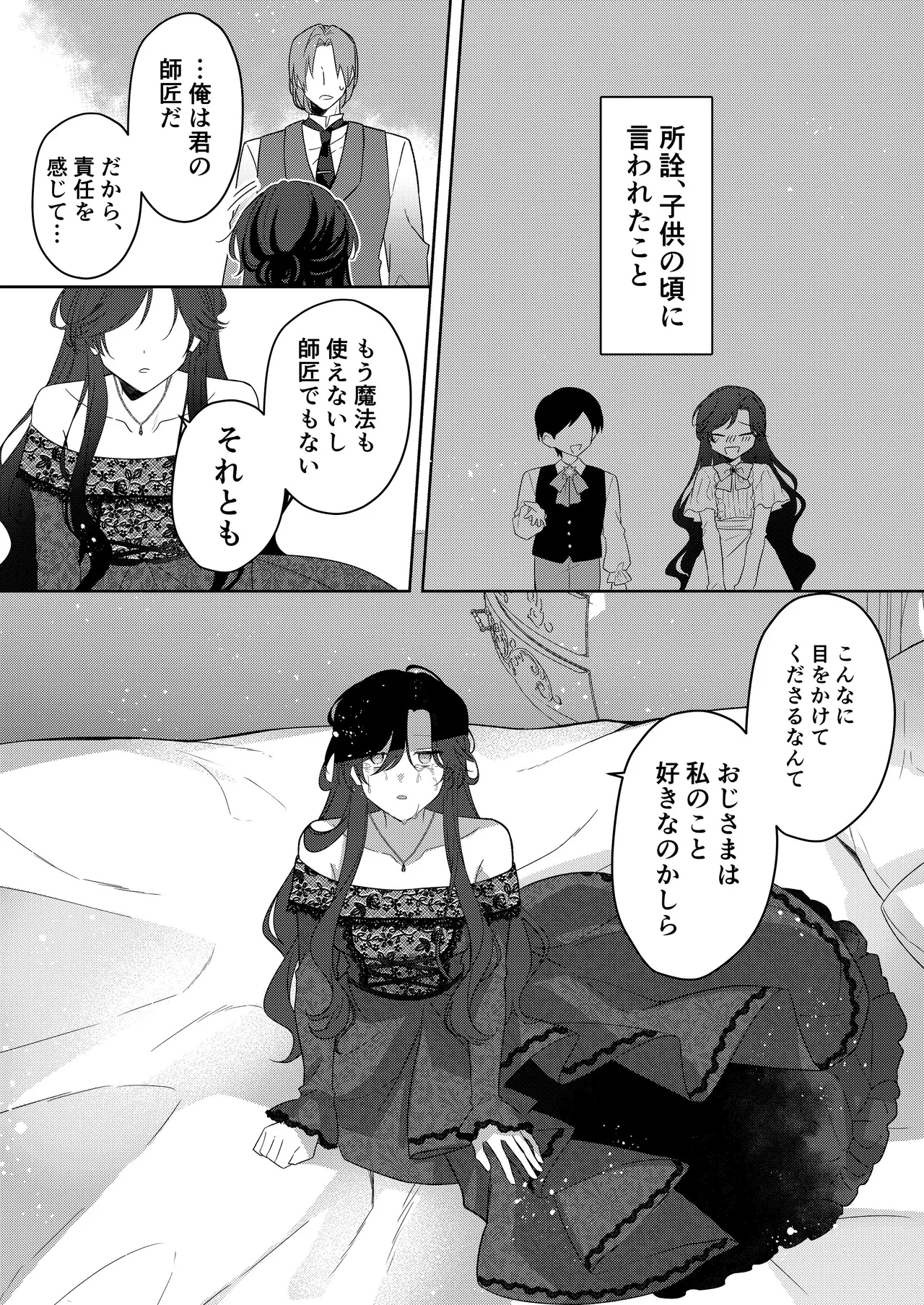 [ほしくず印鑑 (星人)] 悪役令嬢はチートを失い好色貴族の手に堕ちる3 [DL版] изображение № 25