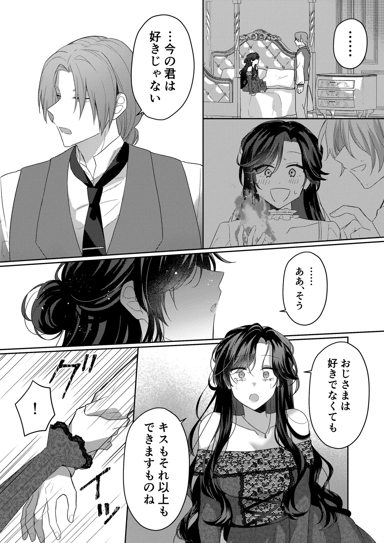 [ほしくず印鑑 (星人)] 悪役令嬢はチートを失い好色貴族の手に堕ちる3 [DL版] изображение № 26