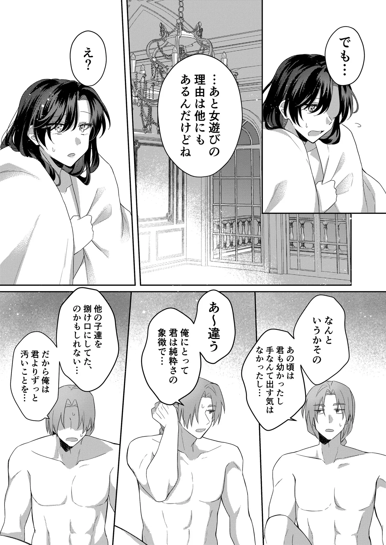 [ほしくず印鑑 (星人)] 悪役令嬢はチートを失い好色貴族の手に堕ちる3 [DL版] изображение № 58