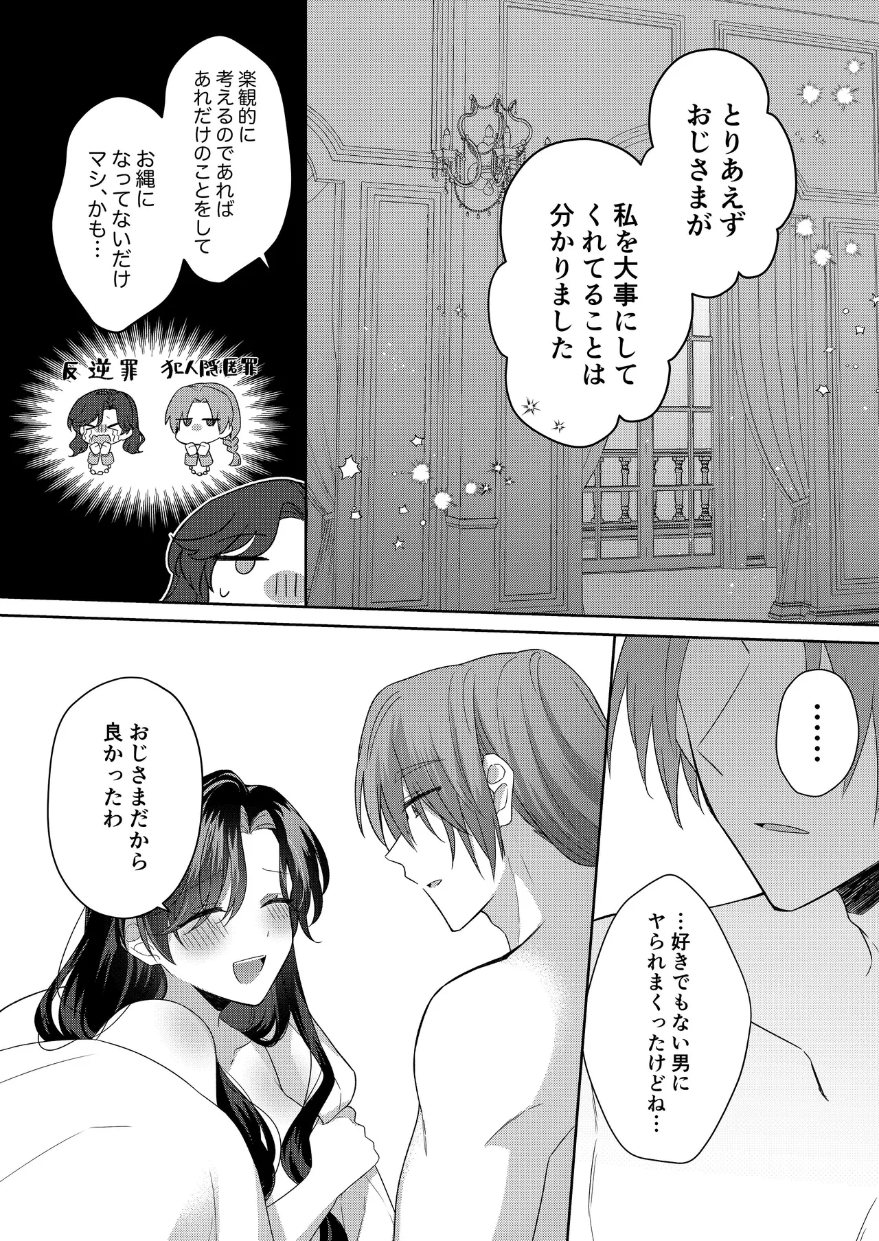 [ほしくず印鑑 (星人)] 悪役令嬢はチートを失い好色貴族の手に堕ちる3 [DL版] изображение № 60