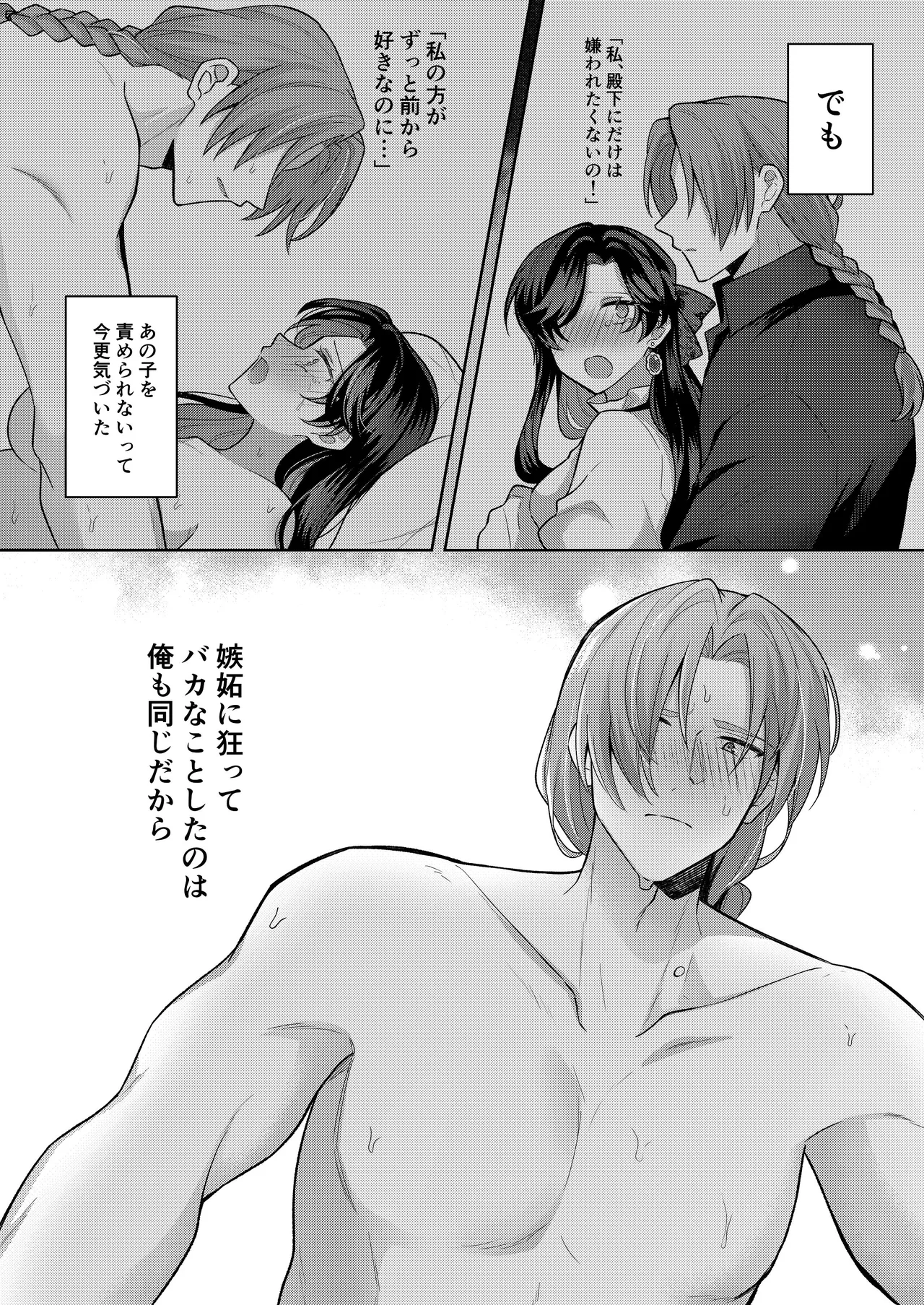 [ほしくず印鑑 (星人)] 悪役令嬢はチートを失い好色貴族の手に堕ちる4 [DL版] image number 3