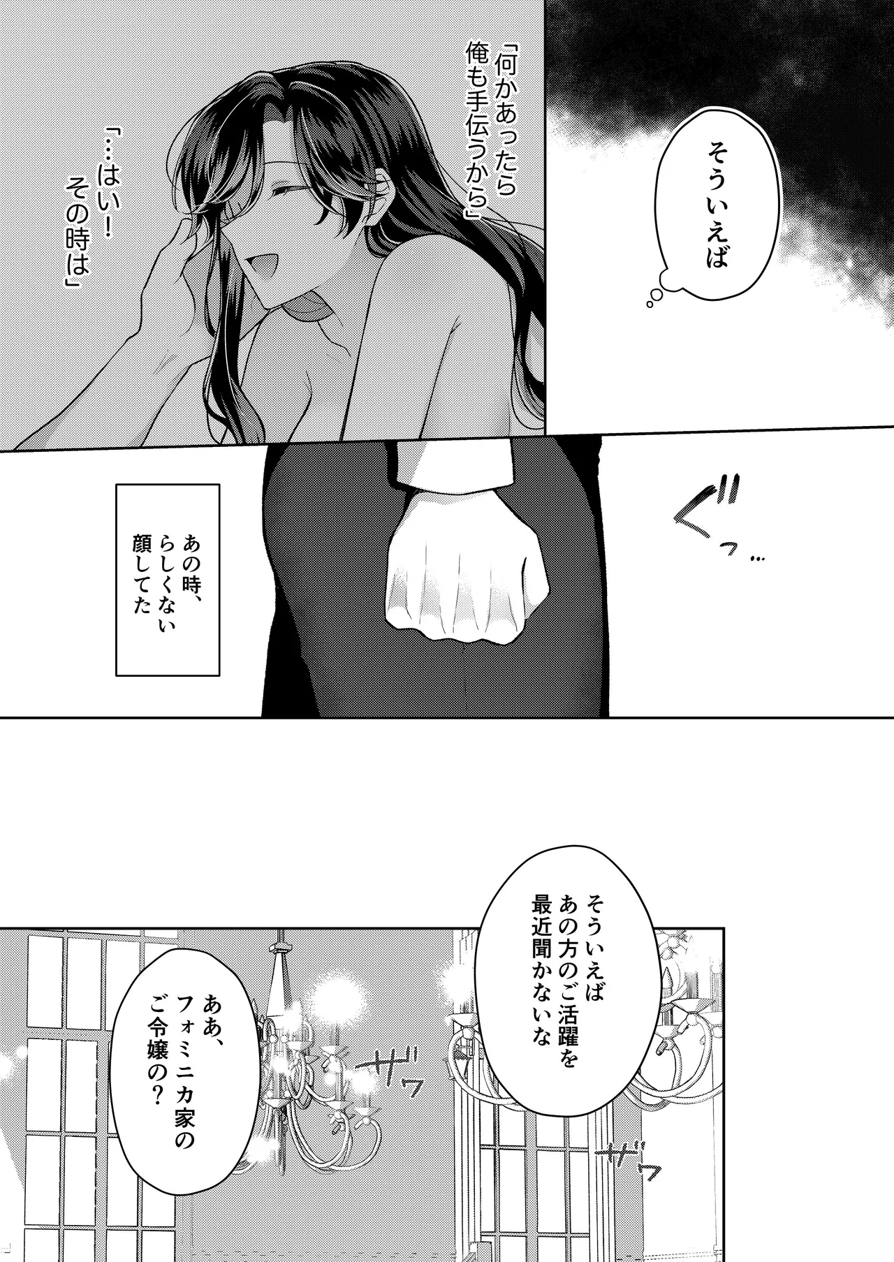 [ほしくず印鑑 (星人)] 悪役令嬢はチートを失い好色貴族の手に堕ちる4 [DL版] image number 5