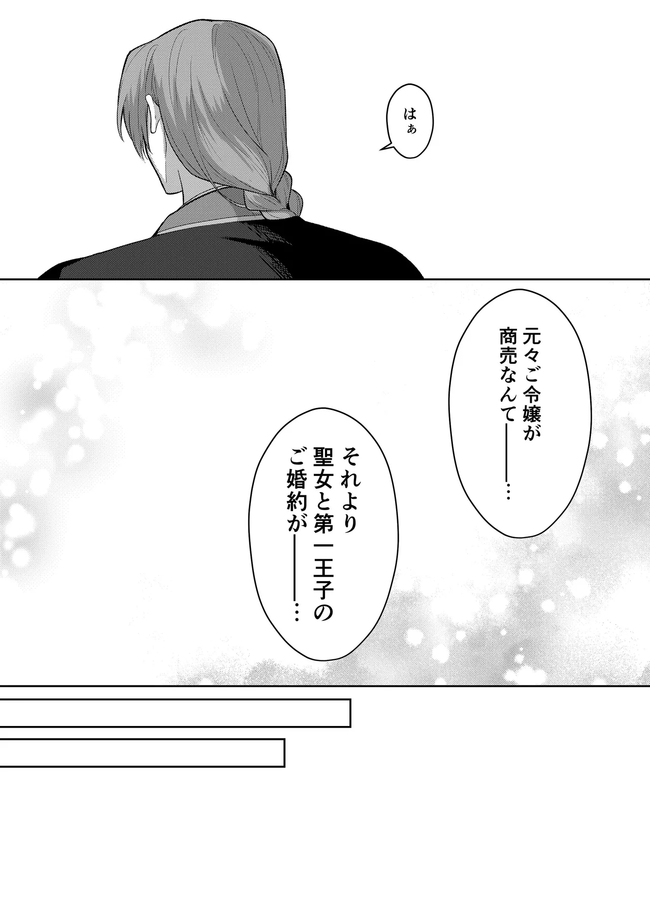 [ほしくず印鑑 (星人)] 悪役令嬢はチートを失い好色貴族の手に堕ちる4 [DL版] image number 7