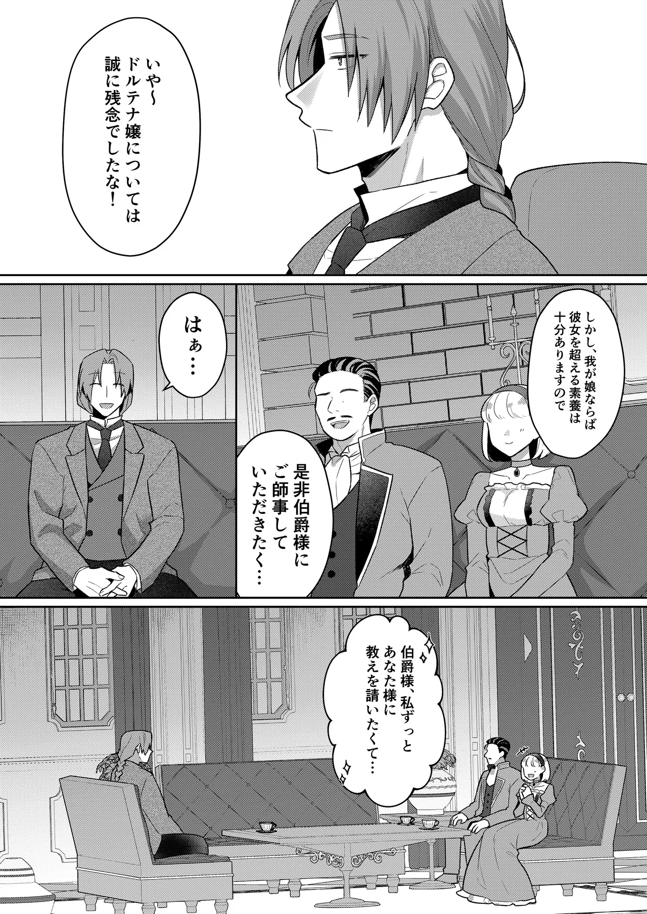 [ほしくず印鑑 (星人)] 悪役令嬢はチートを失い好色貴族の手に堕ちる4 [DL版] image number 8