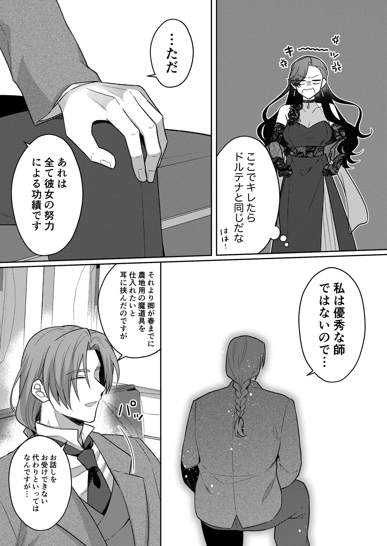 [ほしくず印鑑 (星人)] 悪役令嬢はチートを失い好色貴族の手に堕ちる4 [DL版] image number 11