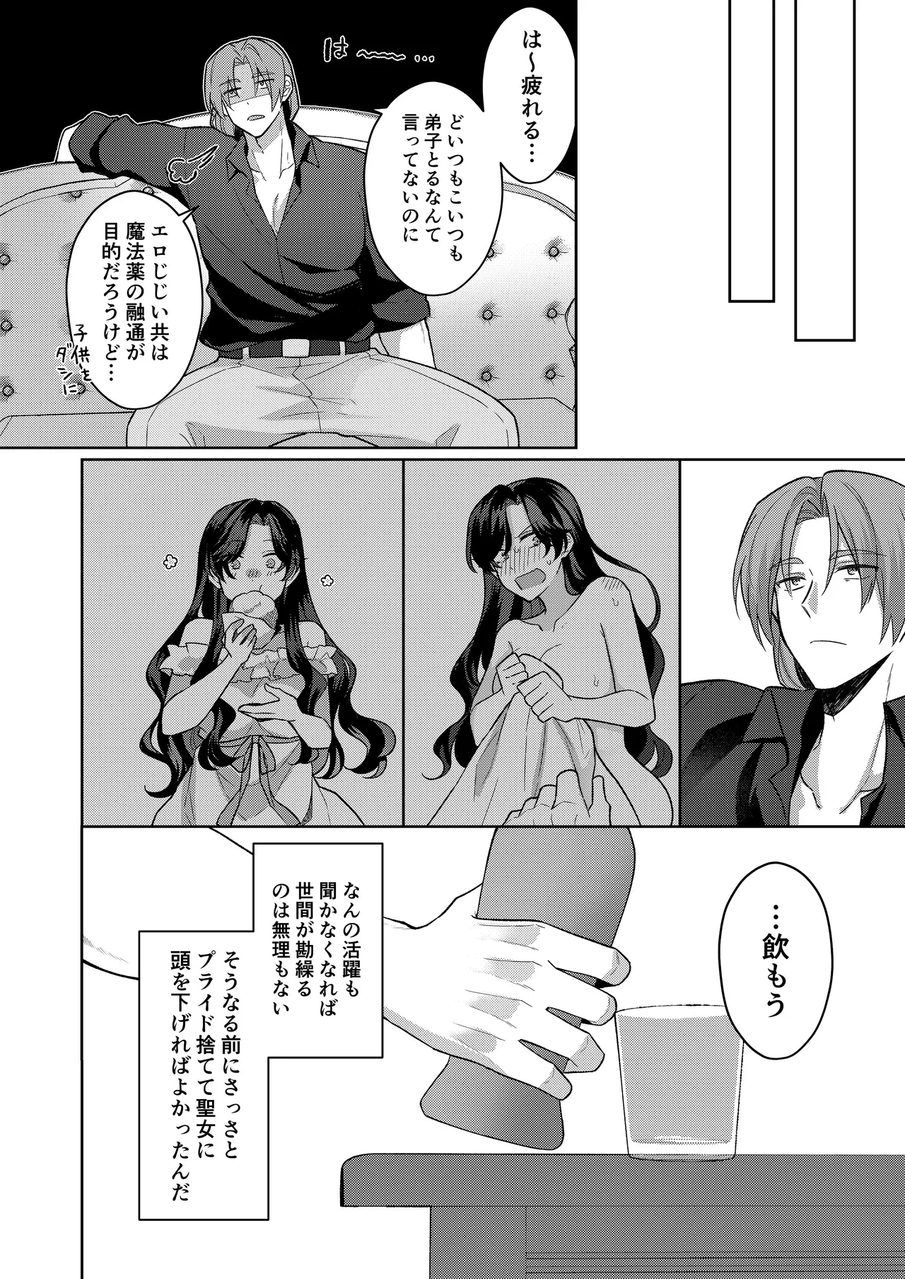 [ほしくず印鑑 (星人)] 悪役令嬢はチートを失い好色貴族の手に堕ちる4 [DL版] image number 12