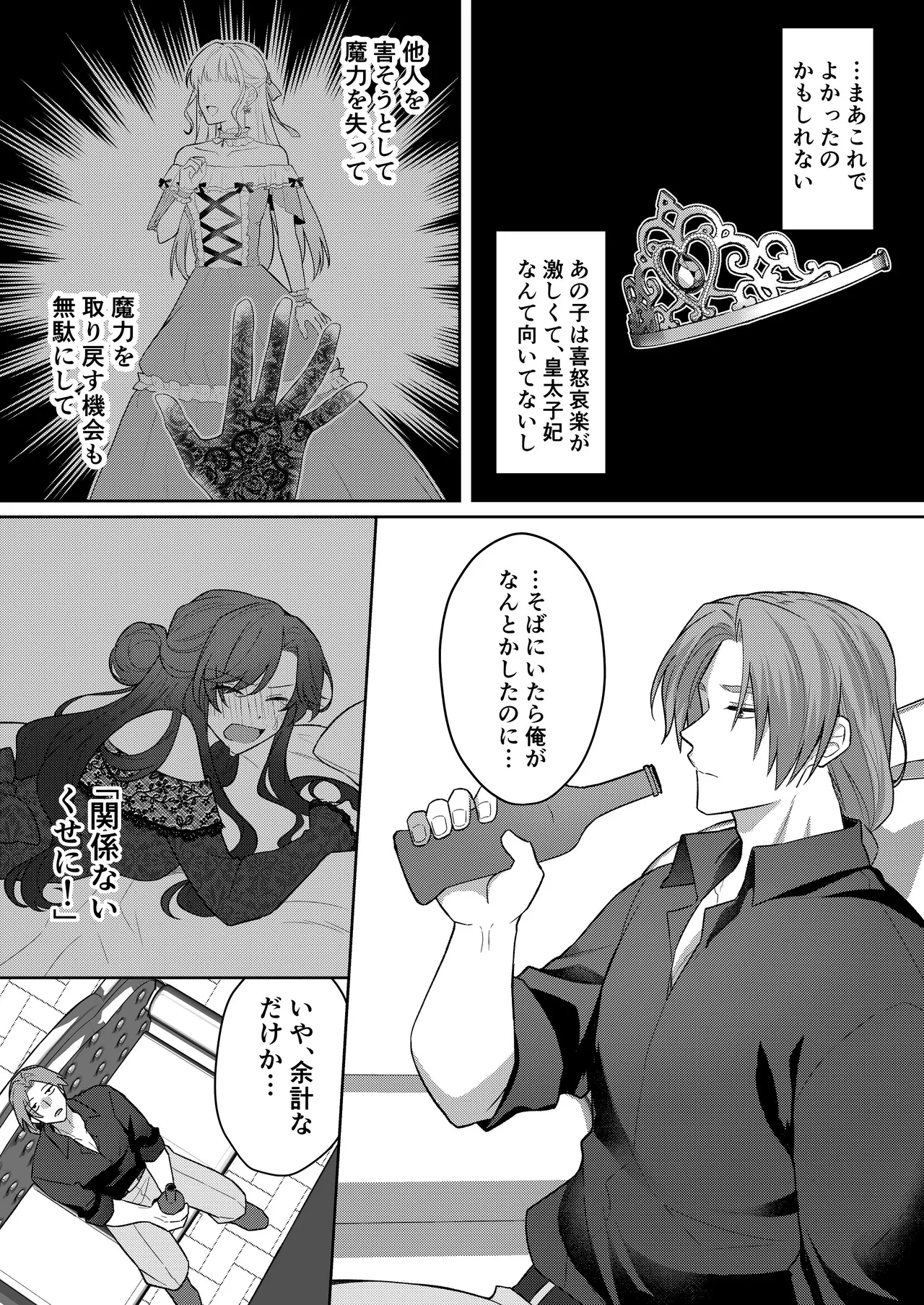 [ほしくず印鑑 (星人)] 悪役令嬢はチートを失い好色貴族の手に堕ちる4 [DL版] image number 13