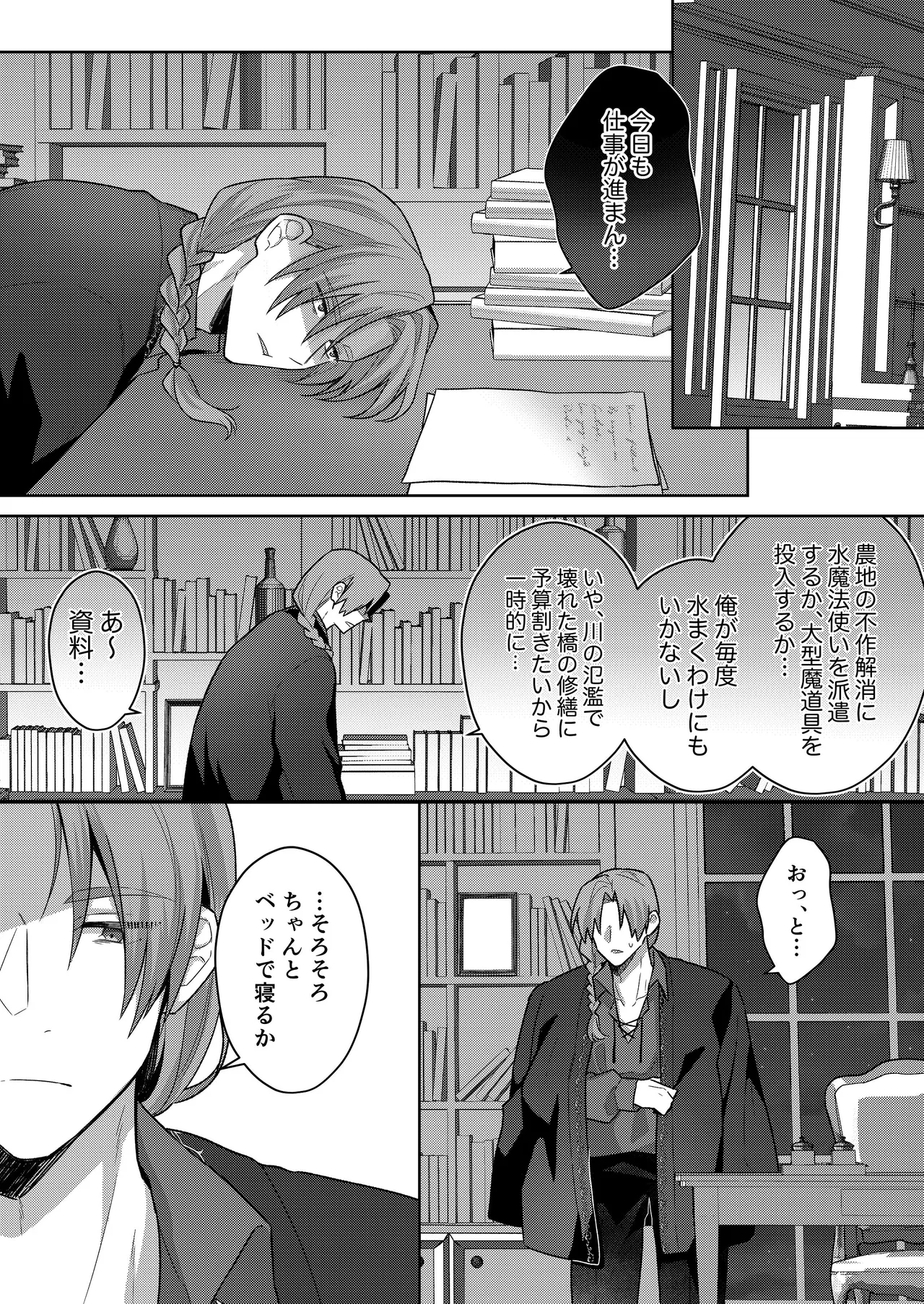 [ほしくず印鑑 (星人)] 悪役令嬢はチートを失い好色貴族の手に堕ちる4 [DL版] image number 21