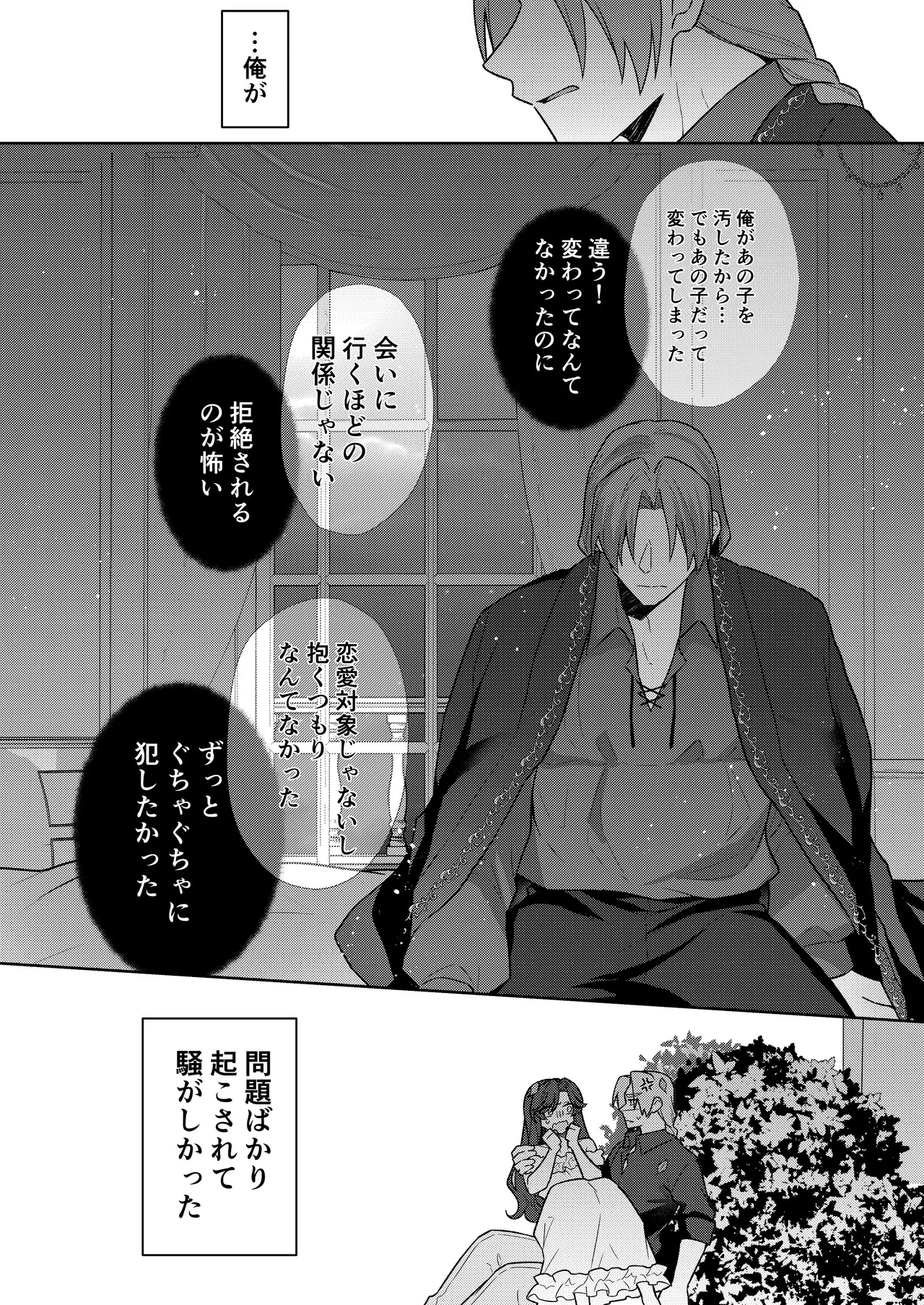 [ほしくず印鑑 (星人)] 悪役令嬢はチートを失い好色貴族の手に堕ちる4 [DL版] image number 24