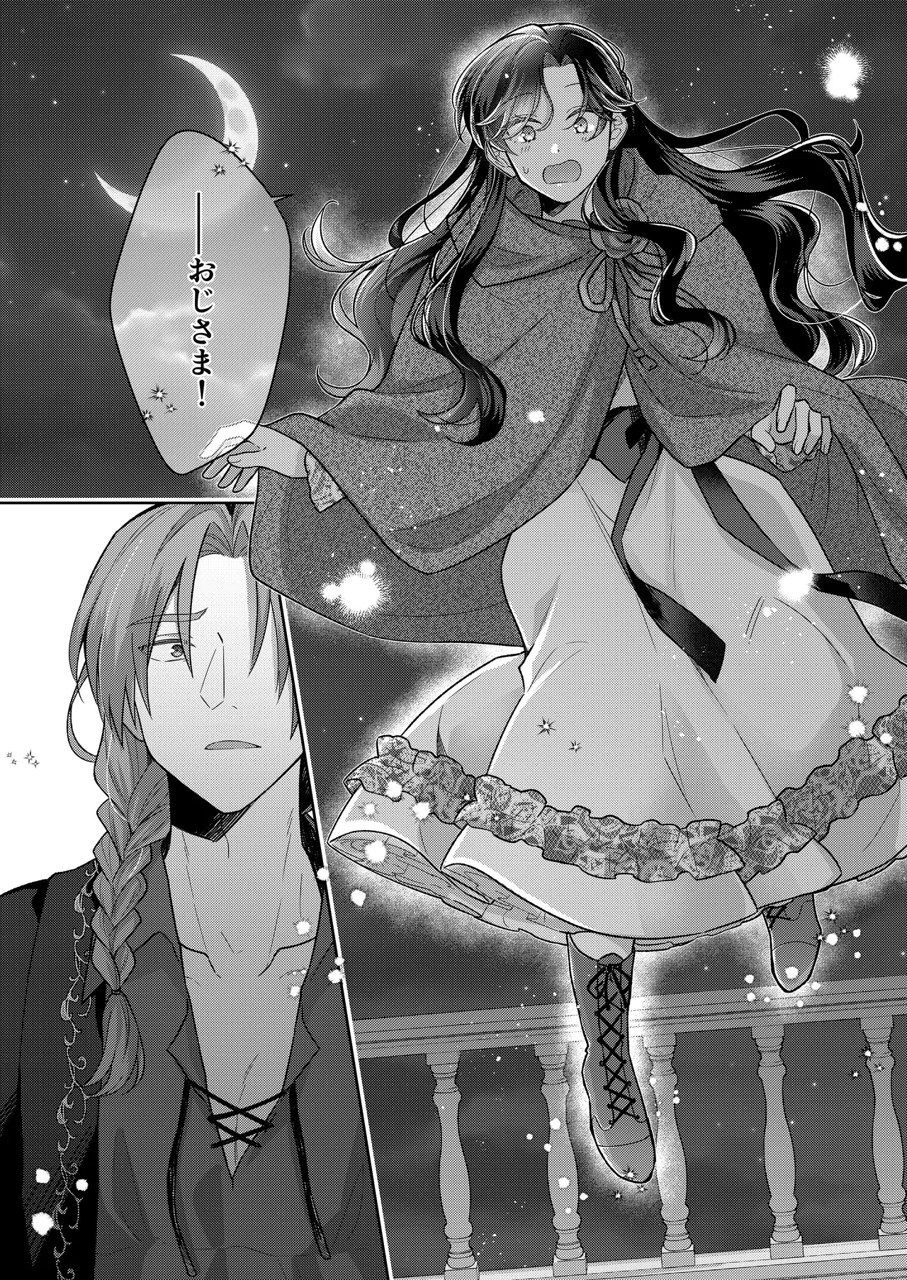 [ほしくず印鑑 (星人)] 悪役令嬢はチートを失い好色貴族の手に堕ちる4 [DL版] image number 30