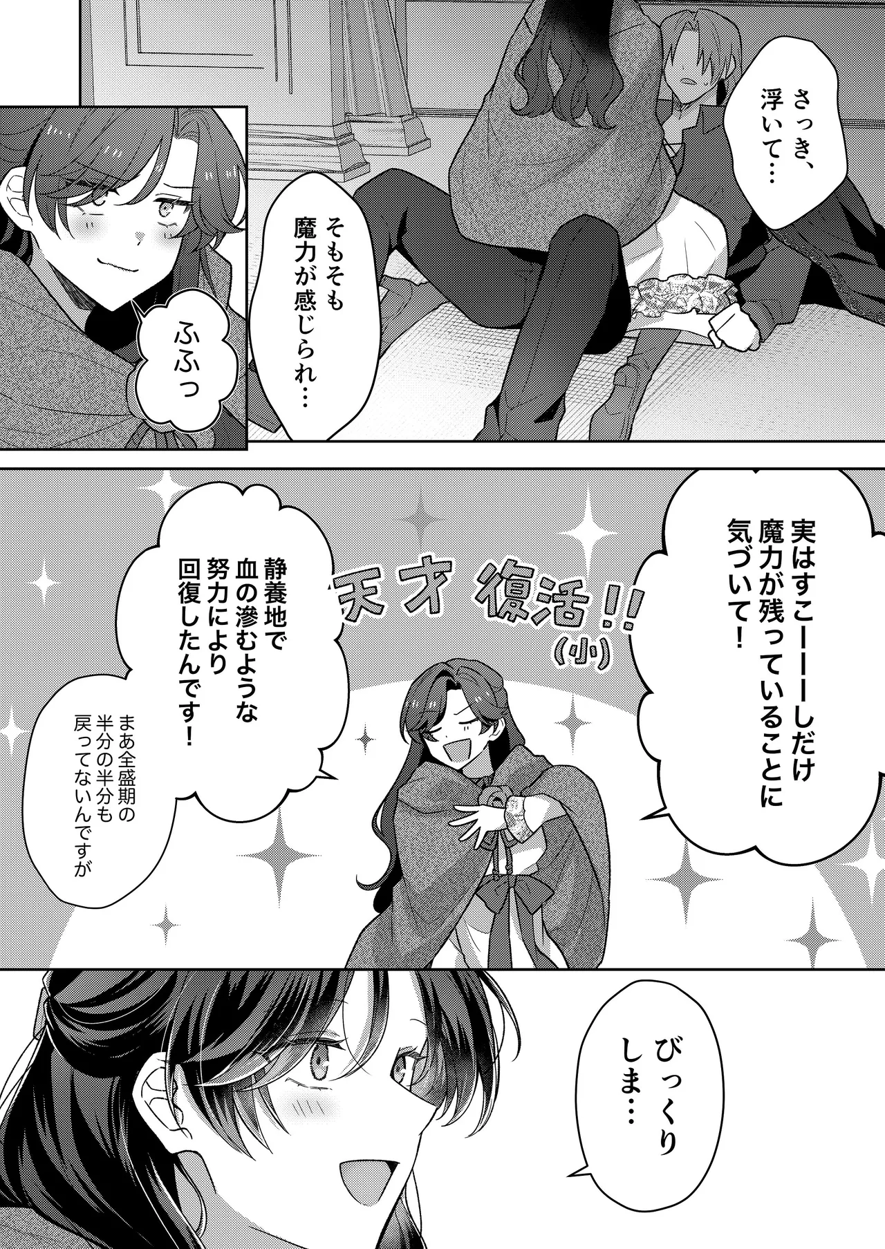 [ほしくず印鑑 (星人)] 悪役令嬢はチートを失い好色貴族の手に堕ちる4 [DL版] image number 33