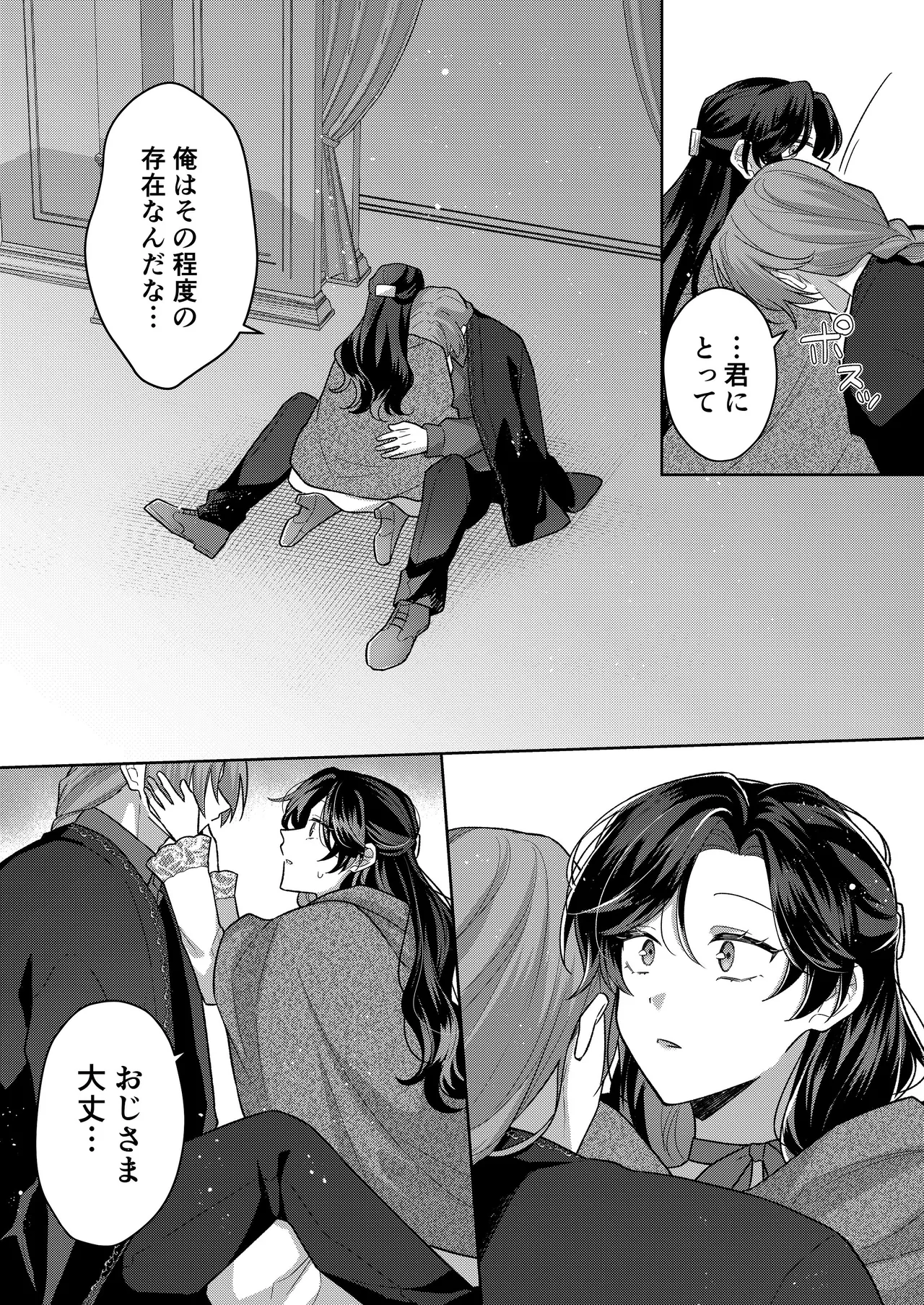 [ほしくず印鑑 (星人)] 悪役令嬢はチートを失い好色貴族の手に堕ちる4 [DL版] image number 35