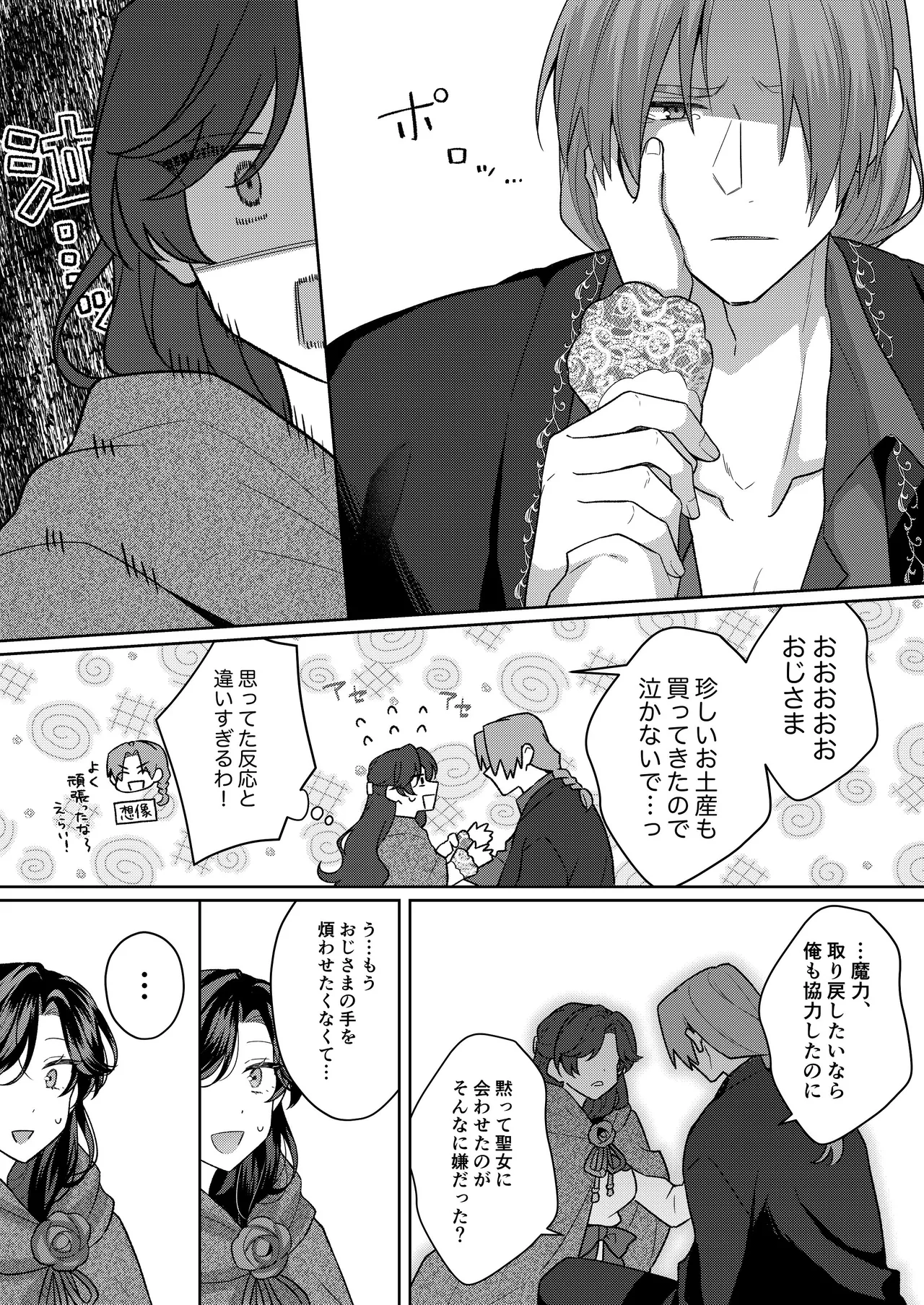 [ほしくず印鑑 (星人)] 悪役令嬢はチートを失い好色貴族の手に堕ちる4 [DL版] image number 36