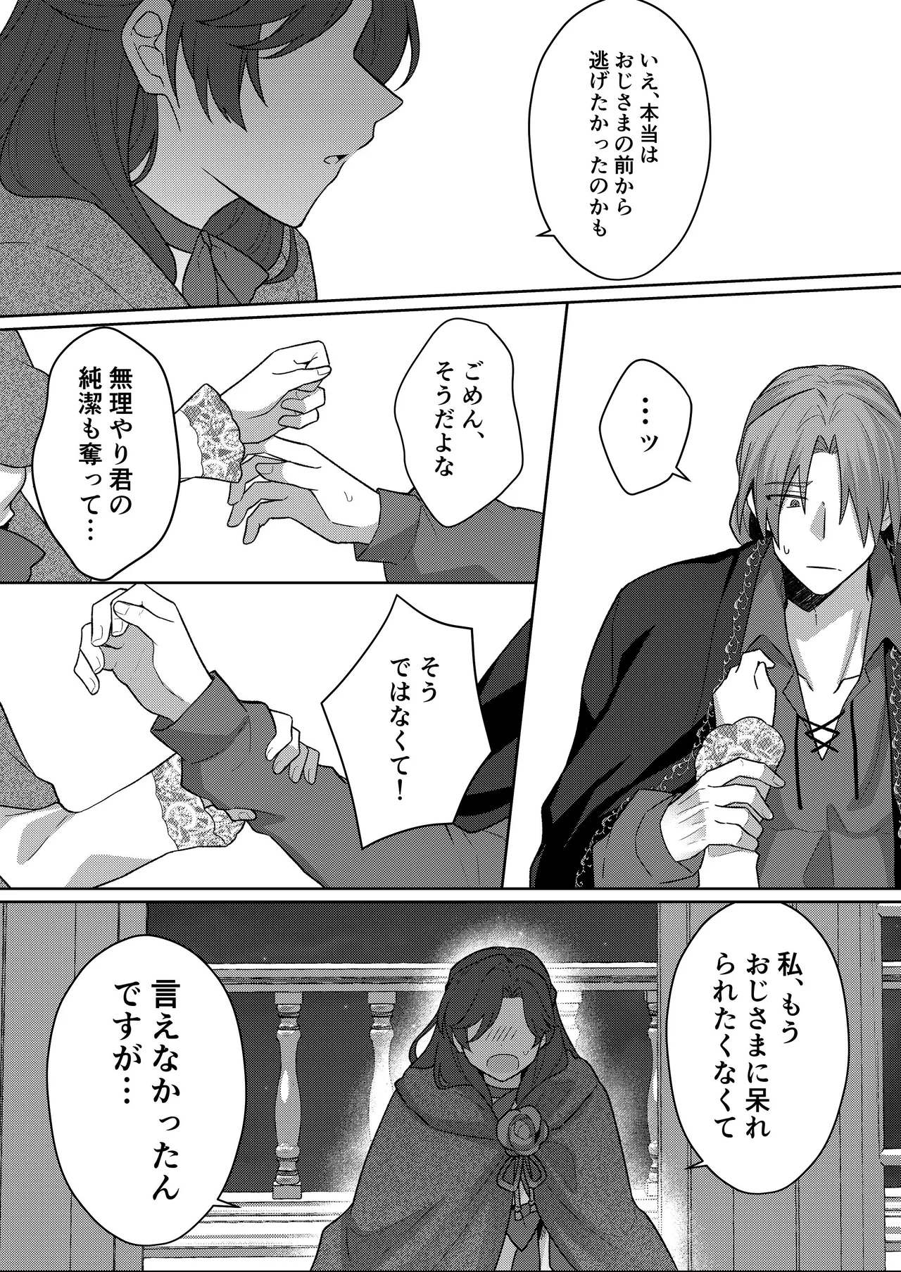 [ほしくず印鑑 (星人)] 悪役令嬢はチートを失い好色貴族の手に堕ちる4 [DL版] image number 37