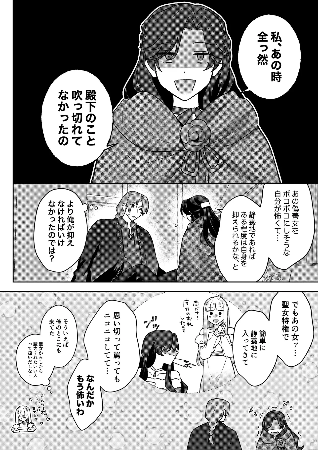 [ほしくず印鑑 (星人)] 悪役令嬢はチートを失い好色貴族の手に堕ちる4 [DL版] image number 38