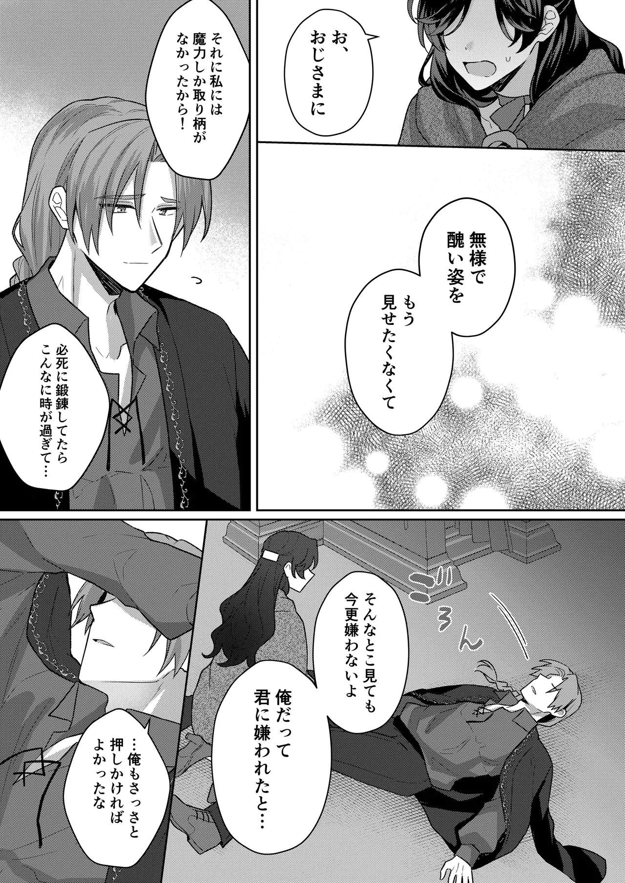 [ほしくず印鑑 (星人)] 悪役令嬢はチートを失い好色貴族の手に堕ちる4 [DL版] image number 39