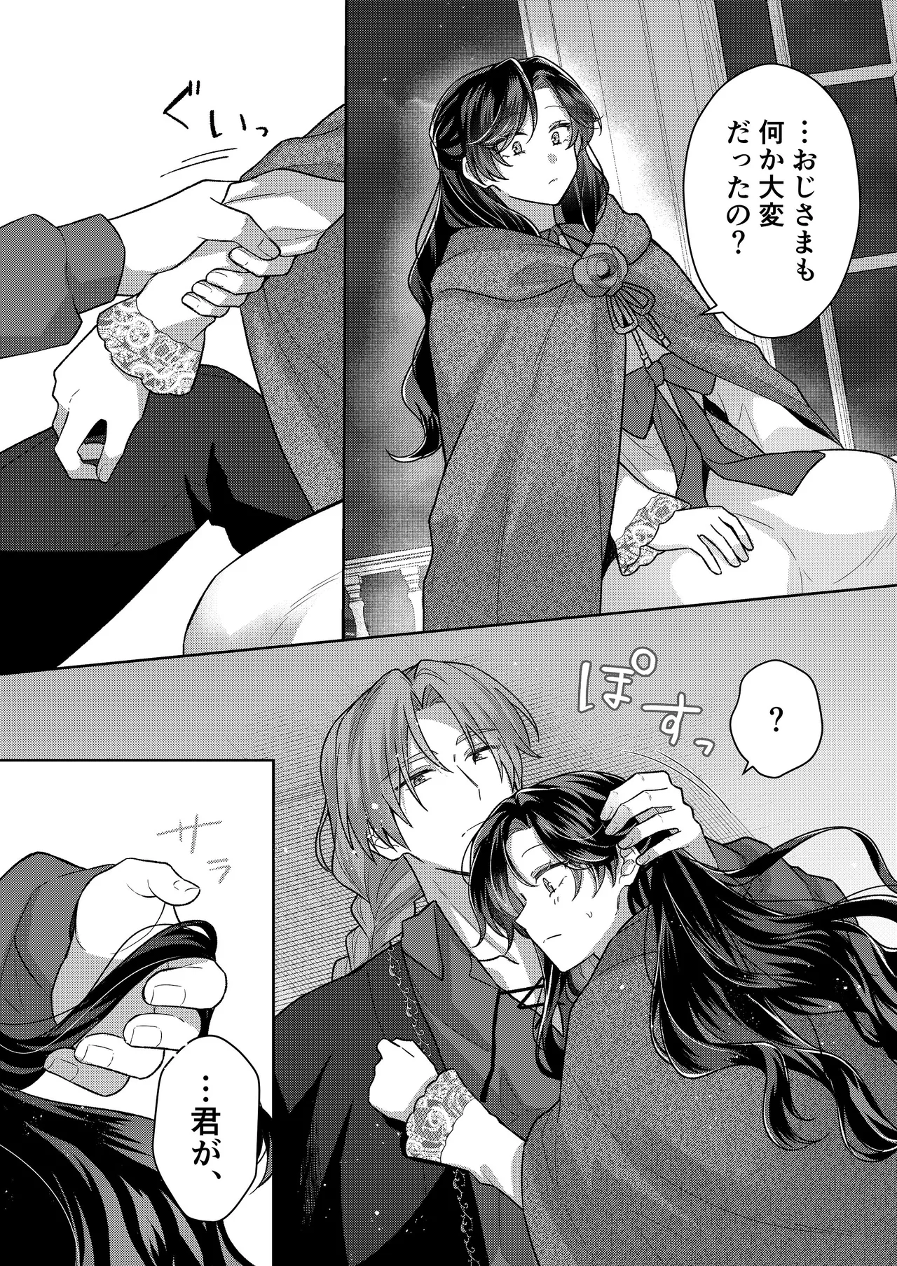 [ほしくず印鑑 (星人)] 悪役令嬢はチートを失い好色貴族の手に堕ちる4 [DL版] image number 40