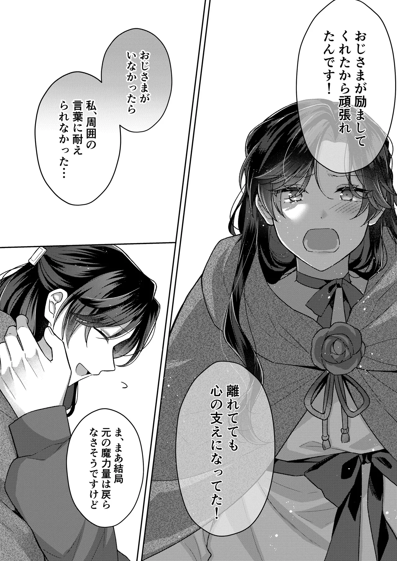 [ほしくず印鑑 (星人)] 悪役令嬢はチートを失い好色貴族の手に堕ちる4 [DL版] image number 42