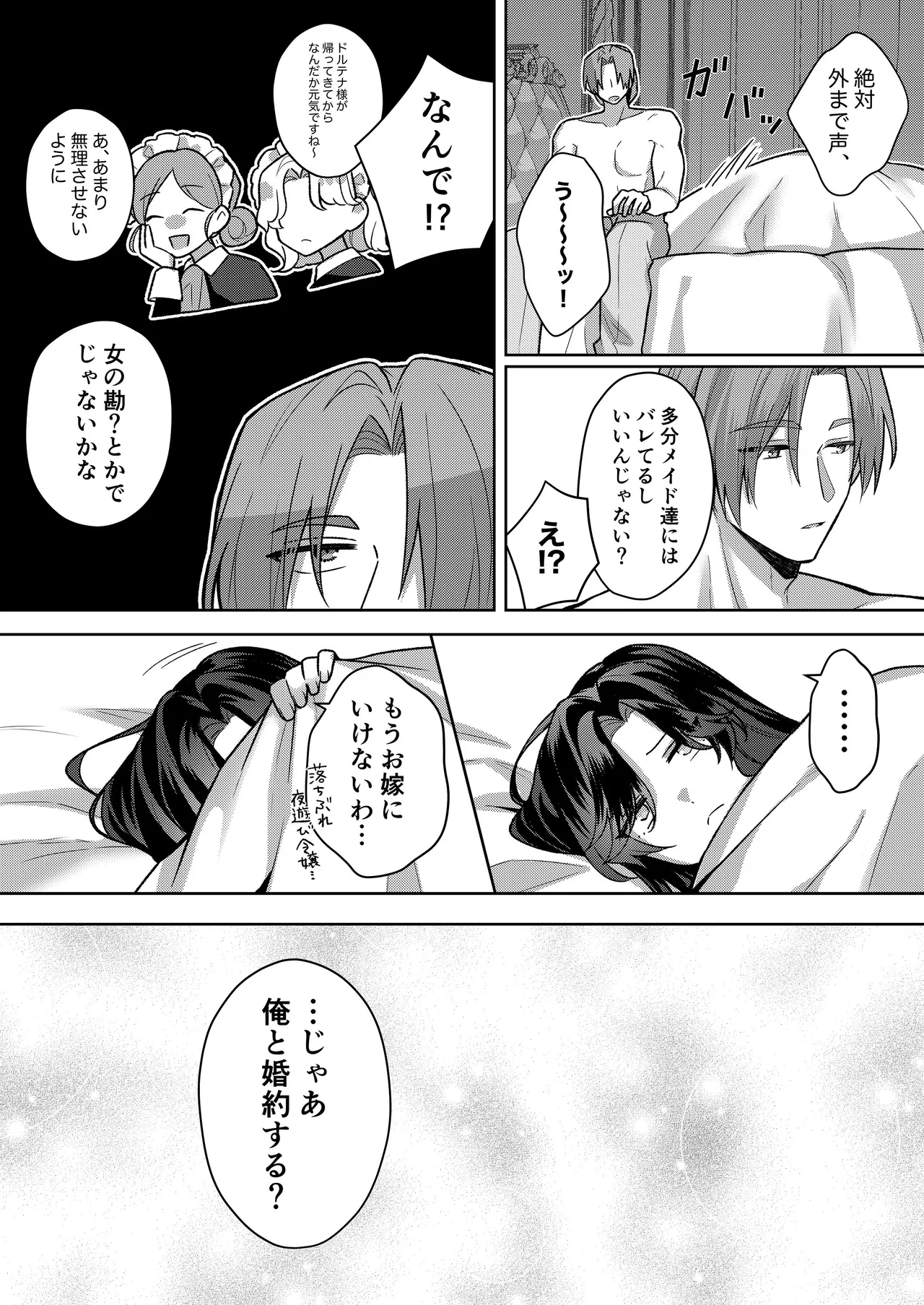 [ほしくず印鑑 (星人)] 悪役令嬢はチートを失い好色貴族の手に堕ちる4 [DL版] image number 75