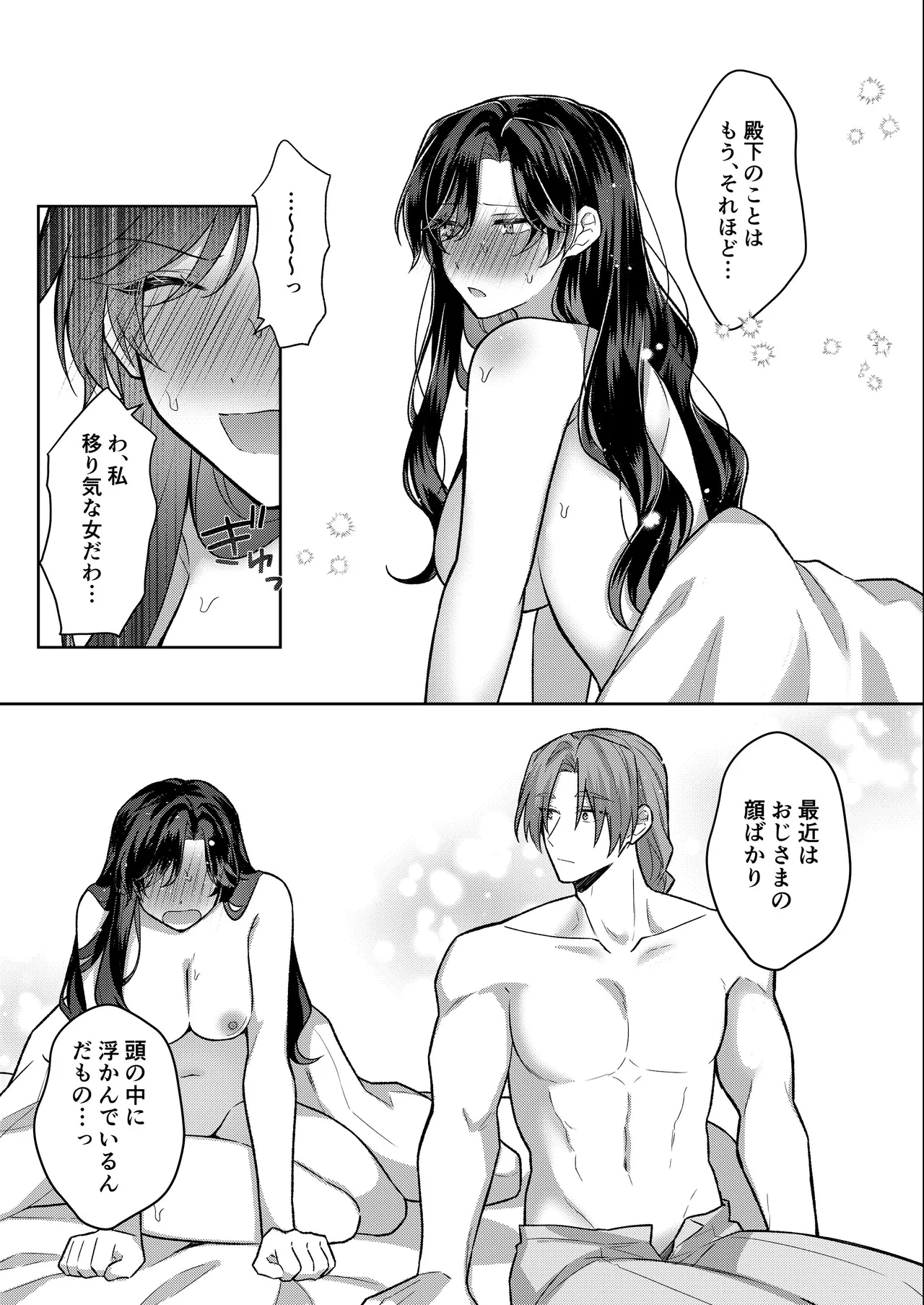 [ほしくず印鑑 (星人)] 悪役令嬢はチートを失い好色貴族の手に堕ちる4 [DL版] image number 77