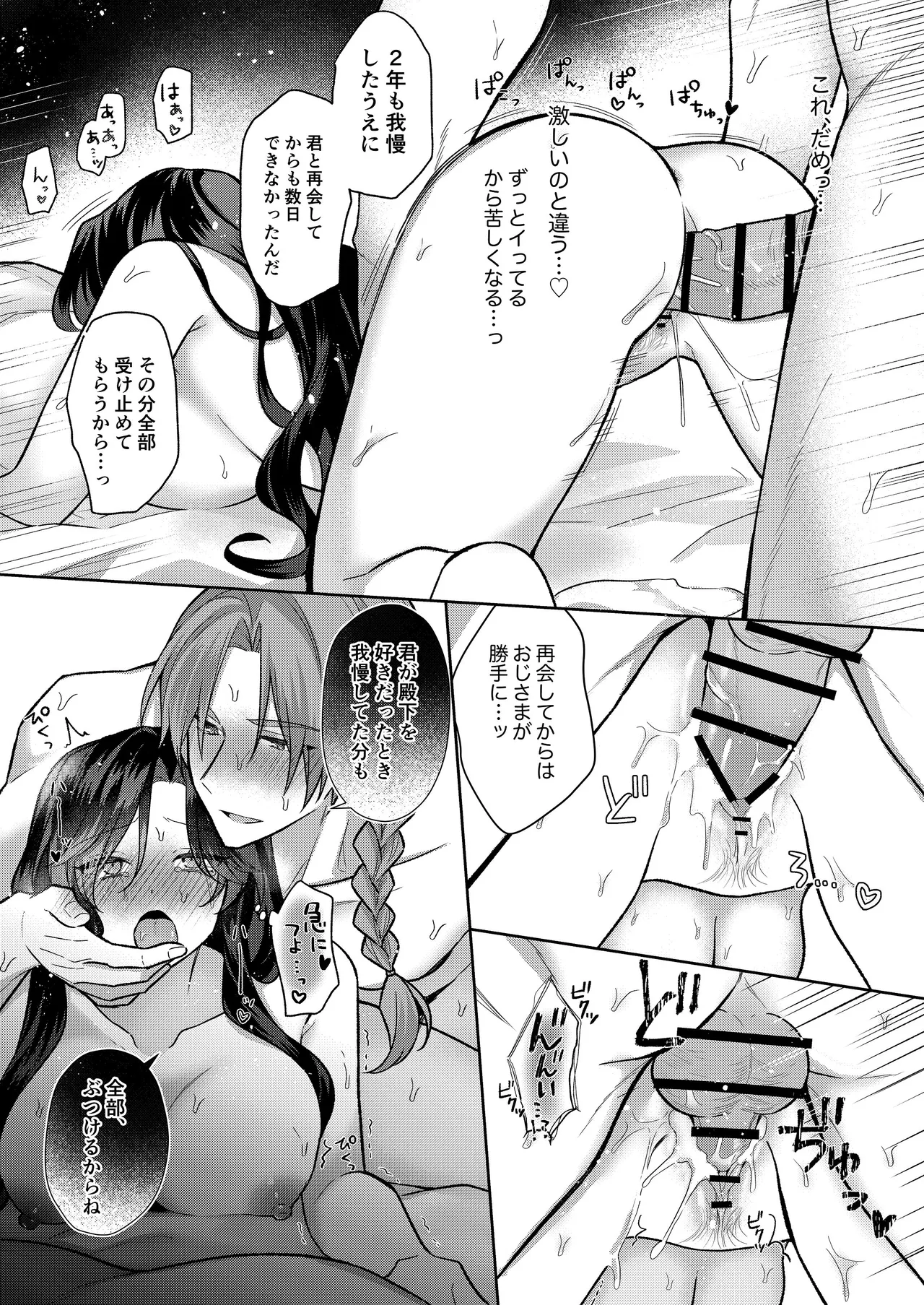 [ほしくず印鑑 (星人)] 悪役令嬢はチートを失い好色貴族の手に堕ちる4 [DL版] image number 83