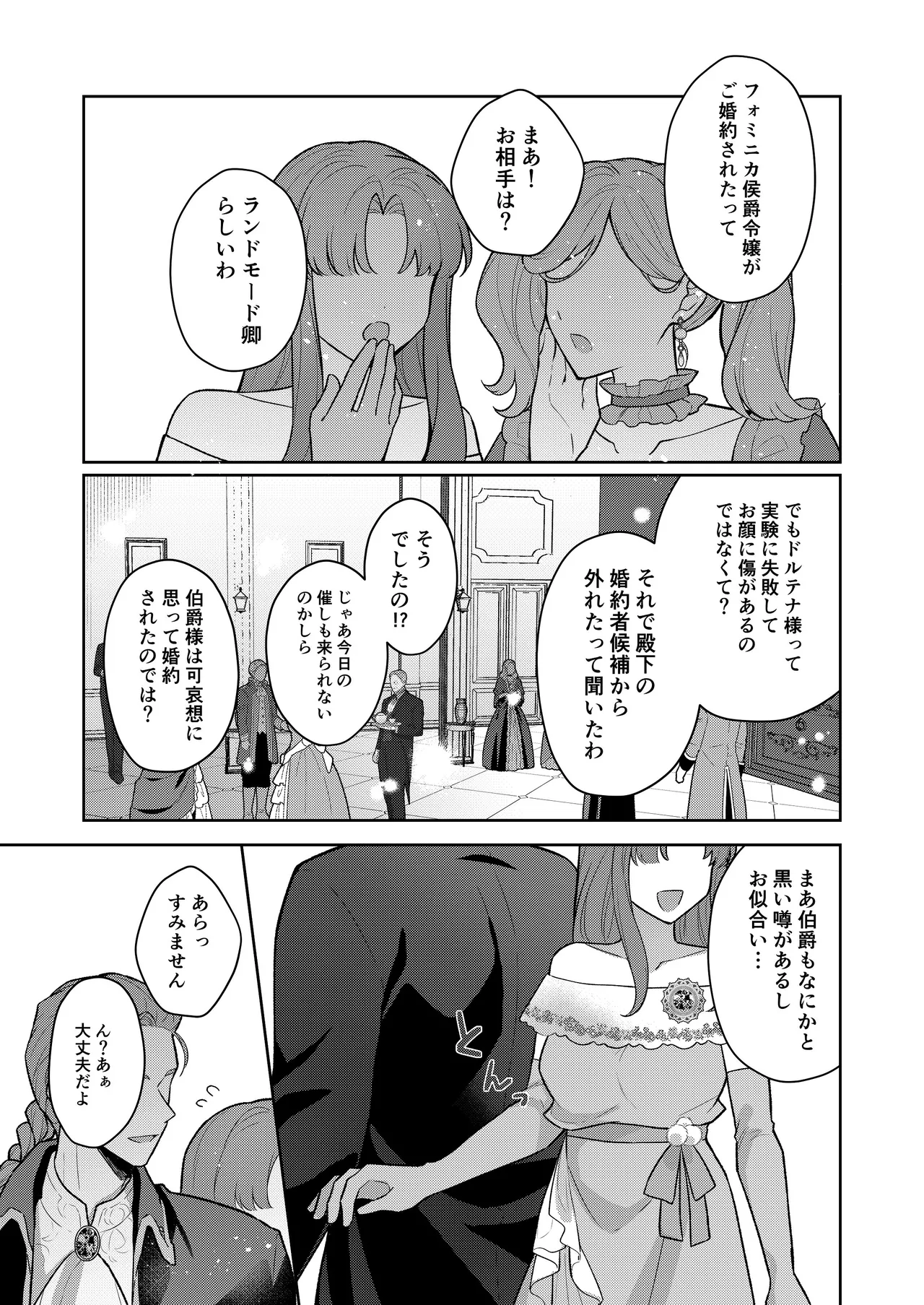 [ほしくず印鑑 (星人)] 悪役令嬢はチートを失い好色貴族の手に堕ちる4 [DL版] image number 91