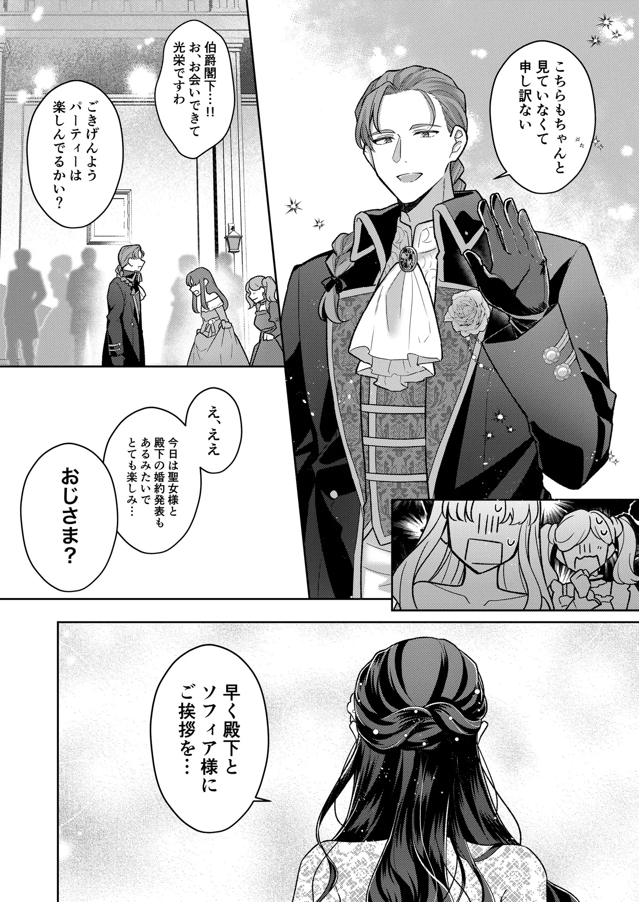 [ほしくず印鑑 (星人)] 悪役令嬢はチートを失い好色貴族の手に堕ちる4 [DL版] image number 92