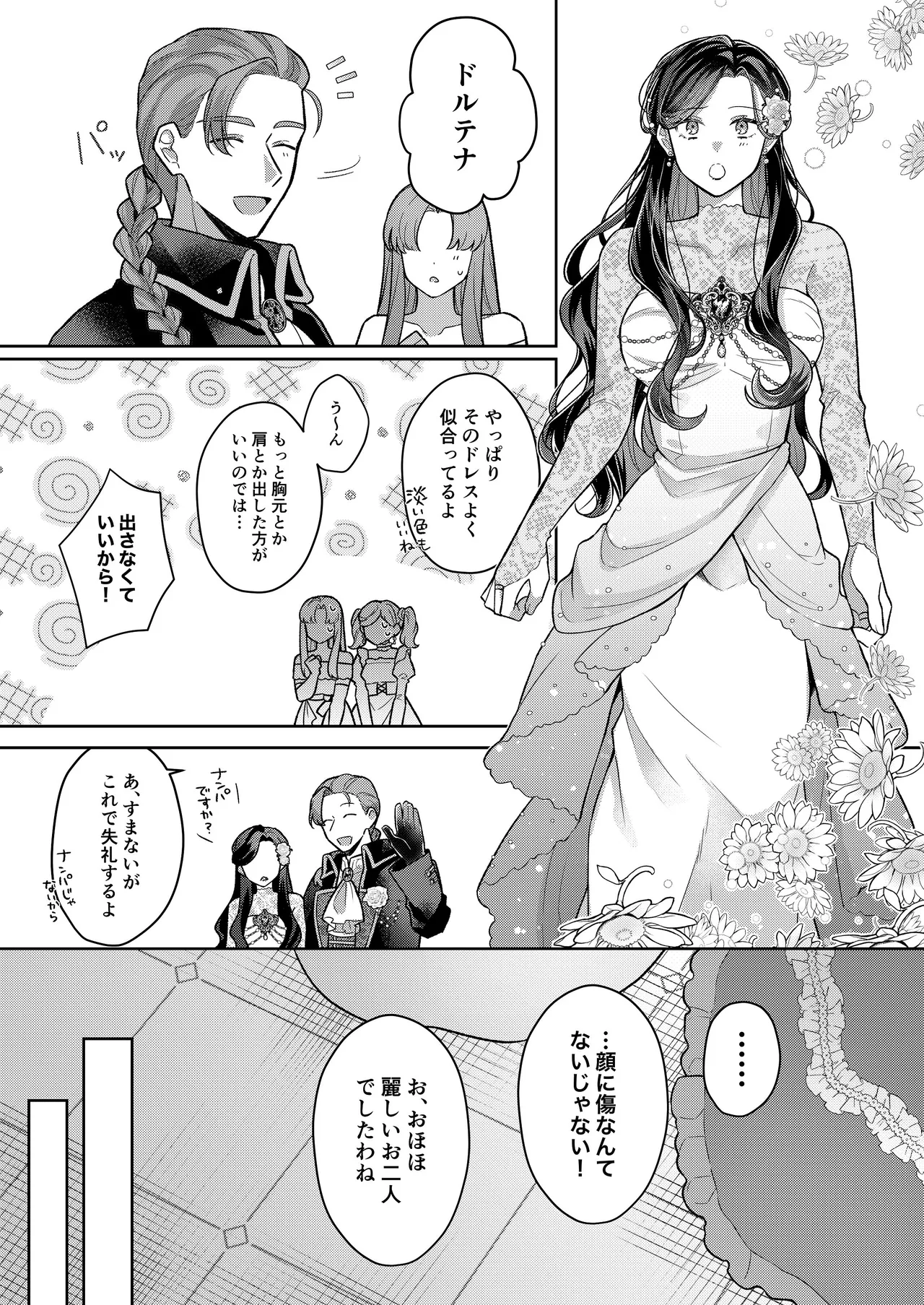 [ほしくず印鑑 (星人)] 悪役令嬢はチートを失い好色貴族の手に堕ちる4 [DL版] image number 93