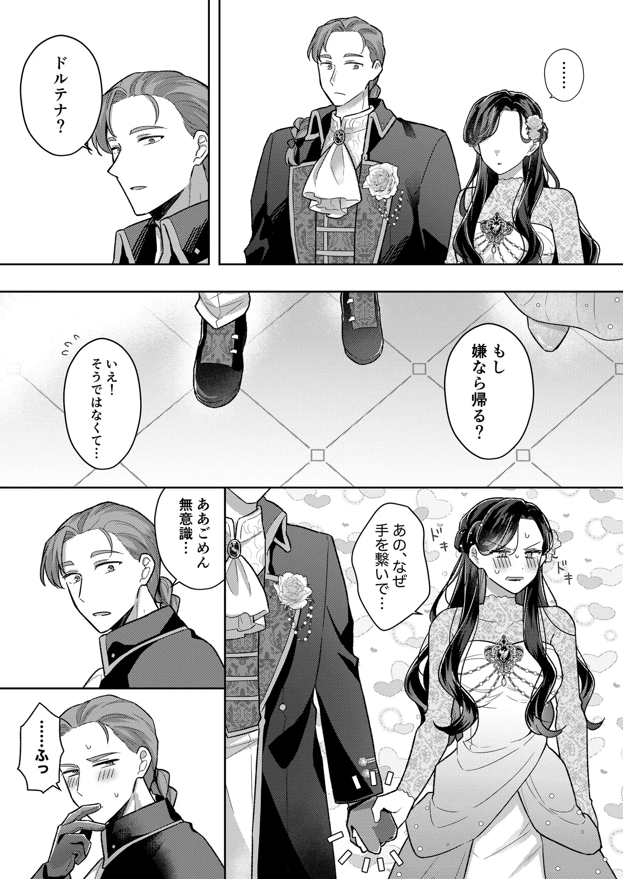 [ほしくず印鑑 (星人)] 悪役令嬢はチートを失い好色貴族の手に堕ちる4 [DL版] image number 94