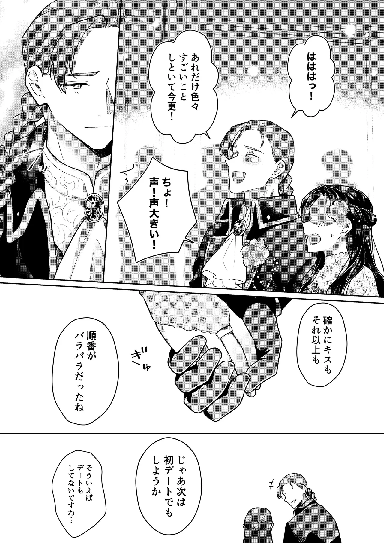 [ほしくず印鑑 (星人)] 悪役令嬢はチートを失い好色貴族の手に堕ちる4 [DL版] image number 95