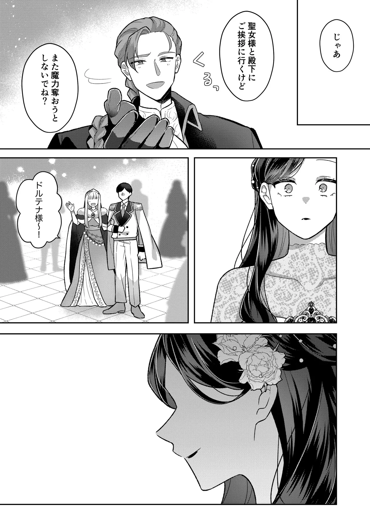 [ほしくず印鑑 (星人)] 悪役令嬢はチートを失い好色貴族の手に堕ちる4 [DL版] image number 96