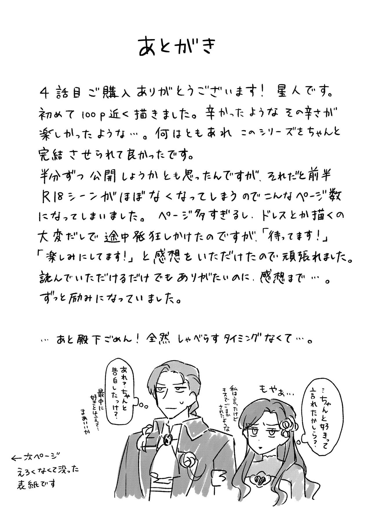 [ほしくず印鑑 (星人)] 悪役令嬢はチートを失い好色貴族の手に堕ちる4 [DL版] image number 99