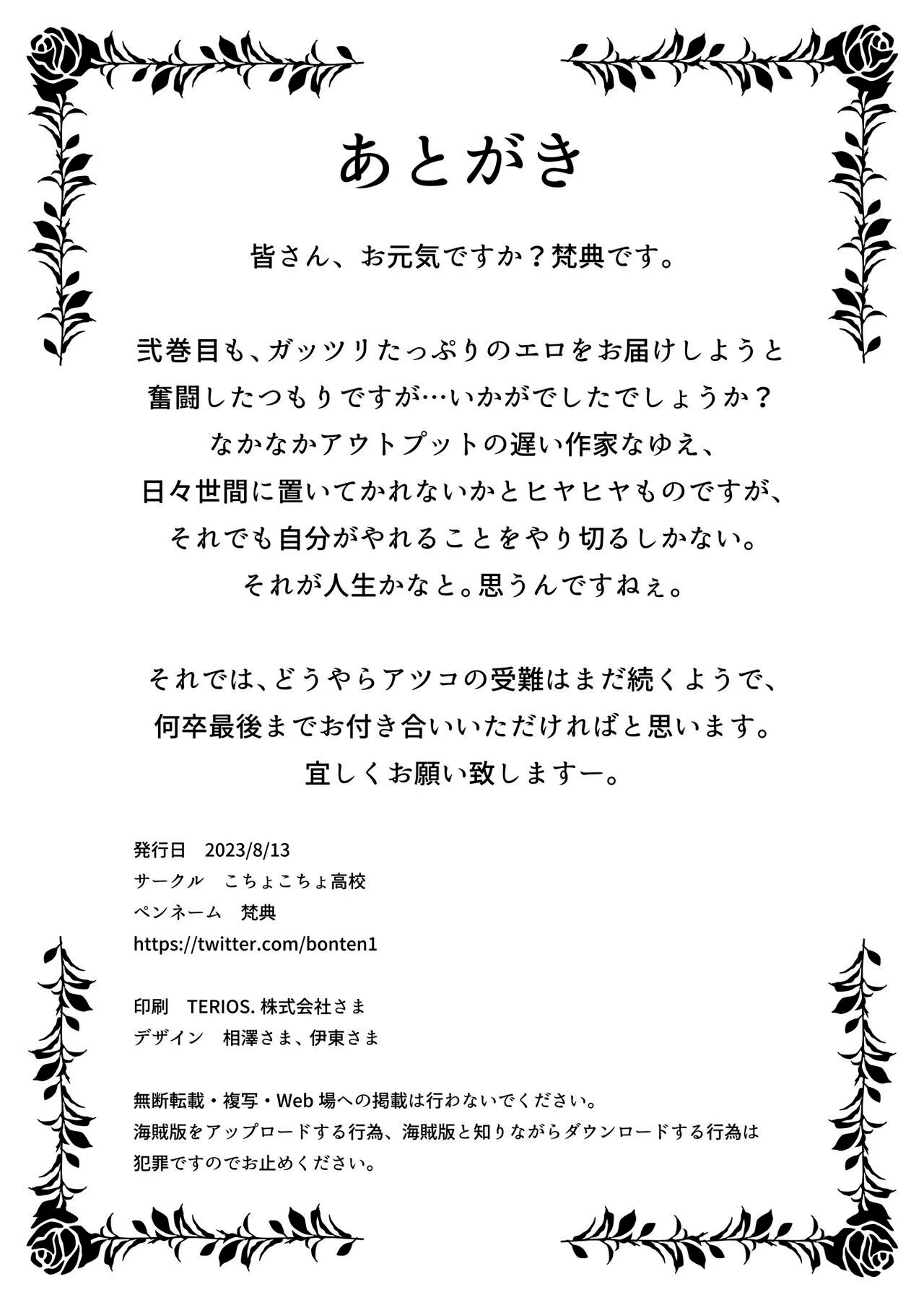 [Kocho Kocho Koukou (Bonten)] Nyuujoku no Ori ~Hitozuma Sousakan Atsuko~ Ni | Piégée et souillée Agent Atsuko, la détective mariée 2 [French] [Minous Secrets] [Digital] Bildnummer 44