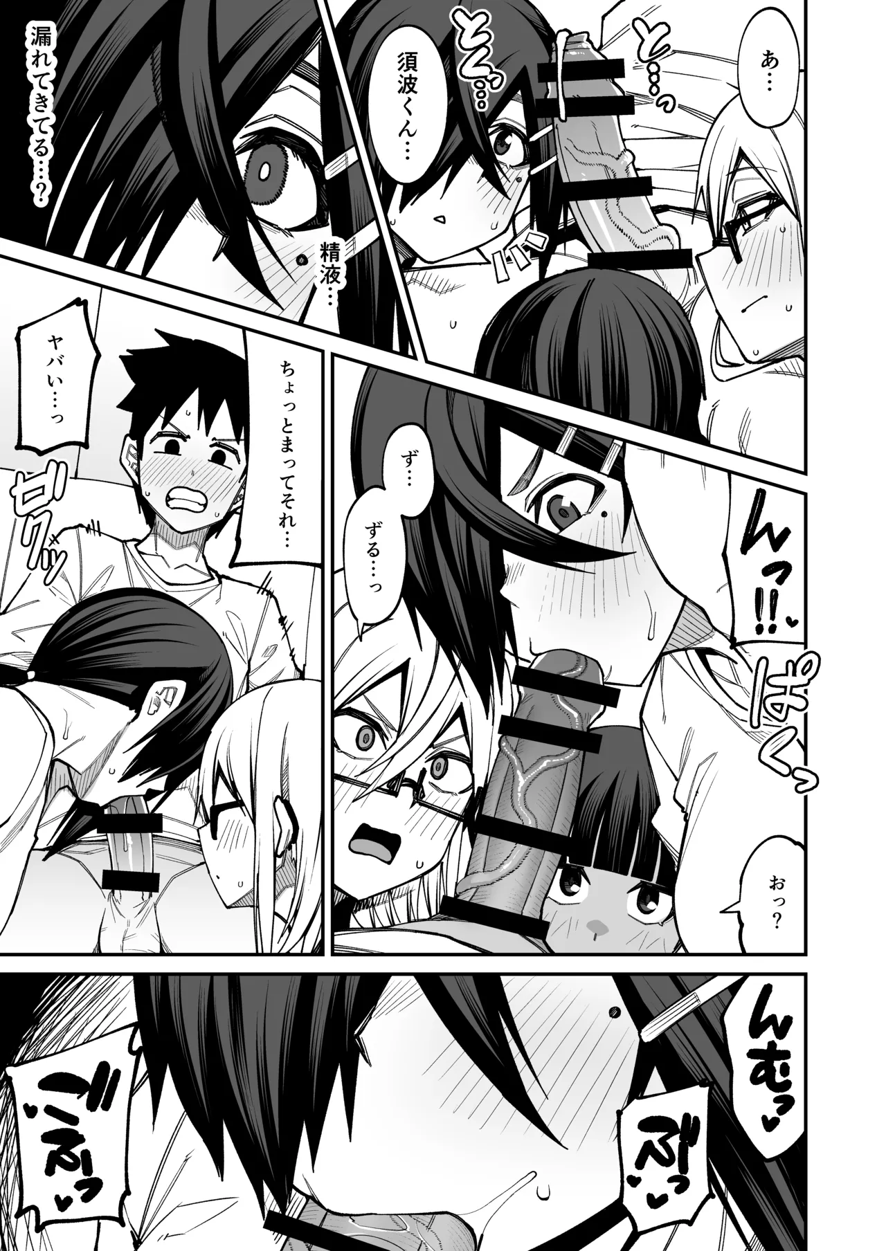 [Shiko Neru Mix (Kauti)] 放課後交尾同好会へようこそ！！あだごと [Digital] image number 22