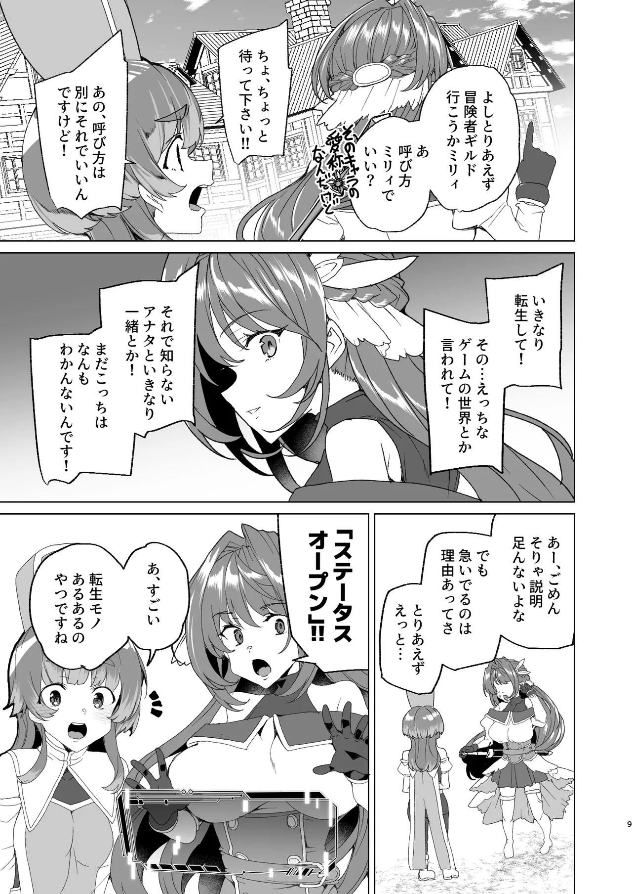 [ワッフル同盟犬 (田中竕)] 同人エロゲ転生 目覚めたら姫騎士になっていた俺は処女クリアを目指す [DL版] image number 11