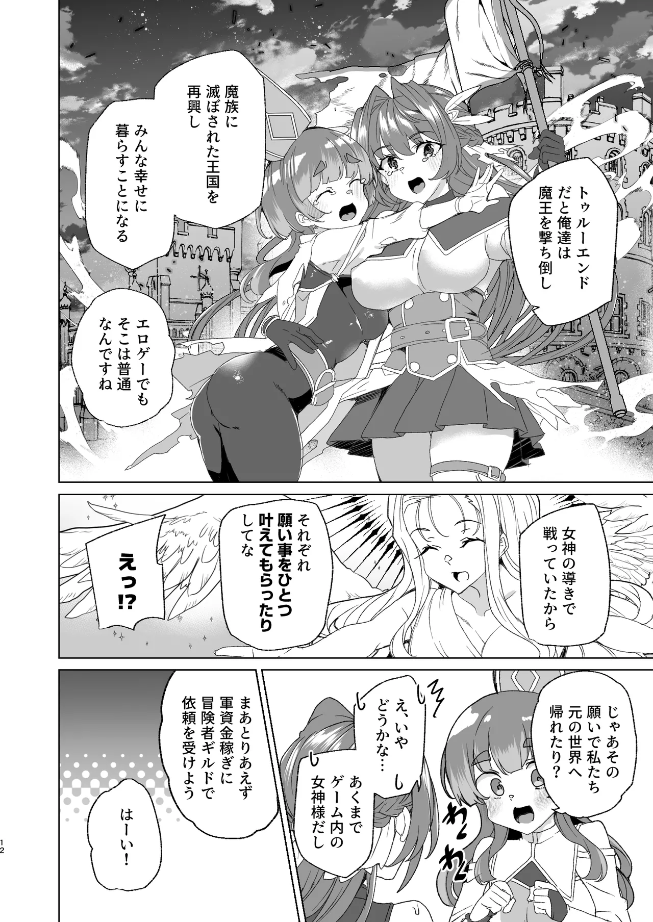 [ワッフル同盟犬 (田中竕)] 同人エロゲ転生 目覚めたら姫騎士になっていた俺は処女クリアを目指す [DL版] image number 14