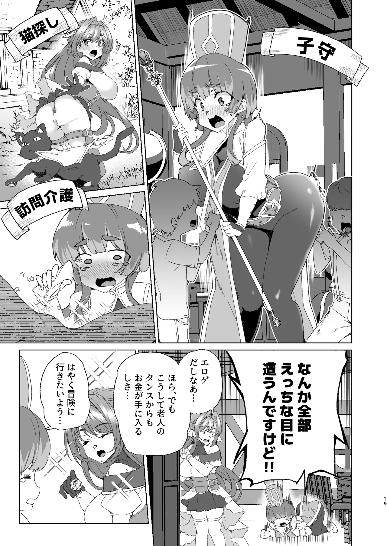 [ワッフル同盟犬 (田中竕)] 同人エロゲ転生 目覚めたら姫騎士になっていた俺は処女クリアを目指す [DL版] image number 21