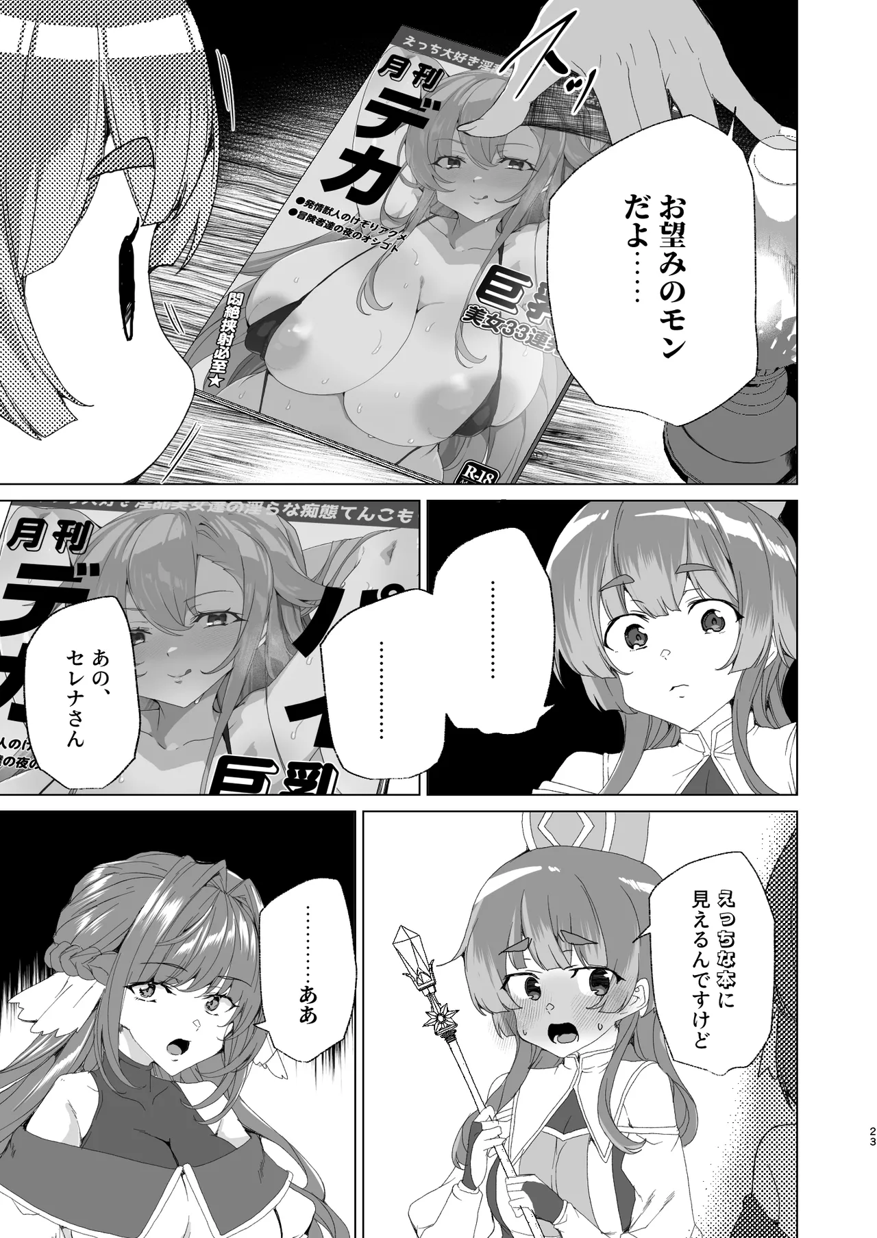 [ワッフル同盟犬 (田中竕)] 同人エロゲ転生 目覚めたら姫騎士になっていた俺は処女クリアを目指す [DL版] image number 25