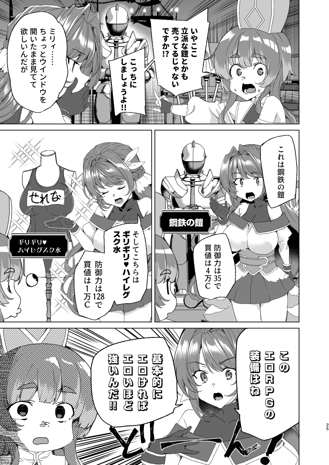 [ワッフル同盟犬 (田中竕)] 同人エロゲ転生 目覚めたら姫騎士になっていた俺は処女クリアを目指す [DL版] image number 27