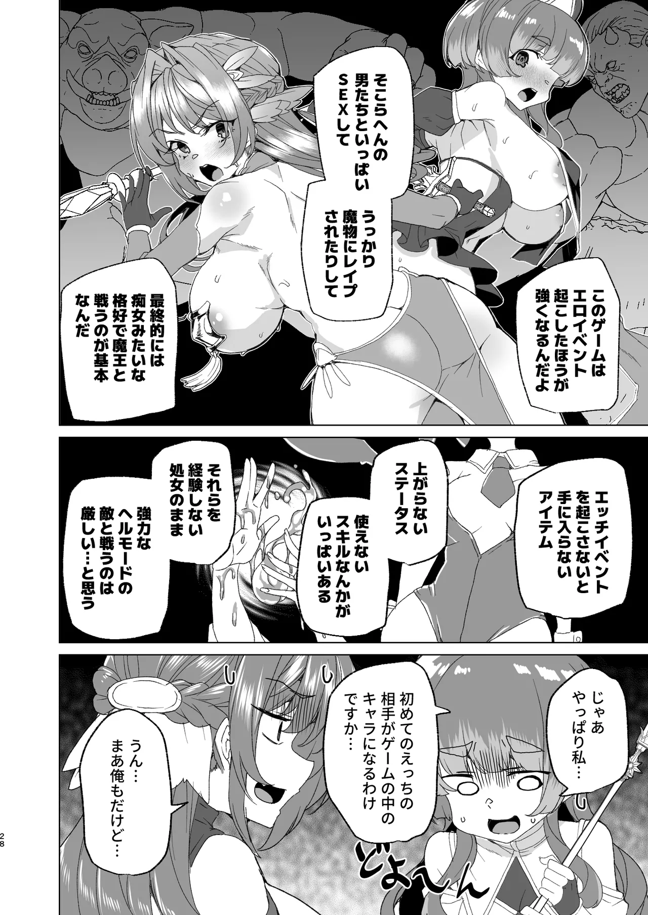 [ワッフル同盟犬 (田中竕)] 同人エロゲ転生 目覚めたら姫騎士になっていた俺は処女クリアを目指す [DL版] image number 30