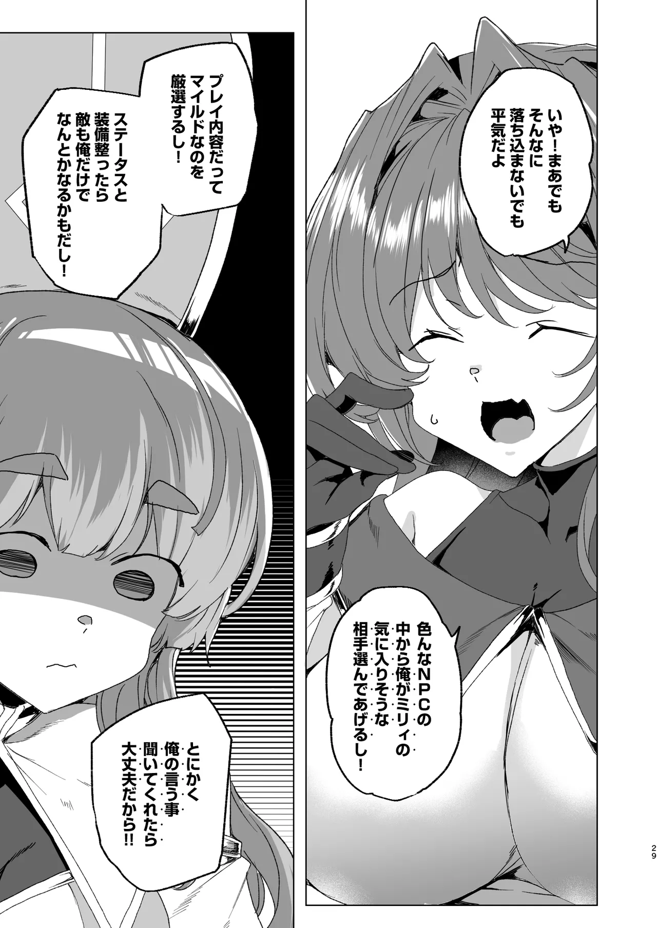 [ワッフル同盟犬 (田中竕)] 同人エロゲ転生 目覚めたら姫騎士になっていた俺は処女クリアを目指す [DL版] image number 31