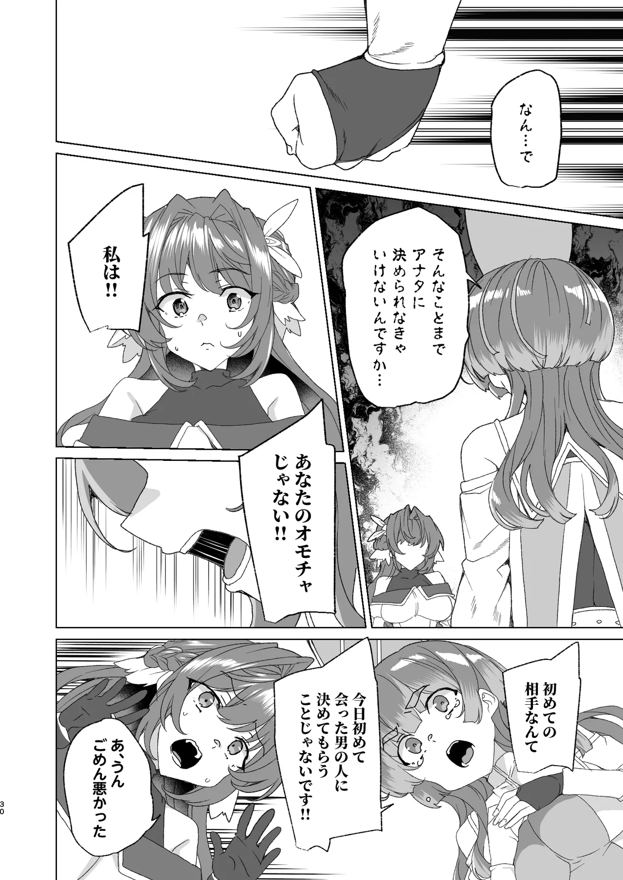 [ワッフル同盟犬 (田中竕)] 同人エロゲ転生 目覚めたら姫騎士になっていた俺は処女クリアを目指す [DL版] image number 32